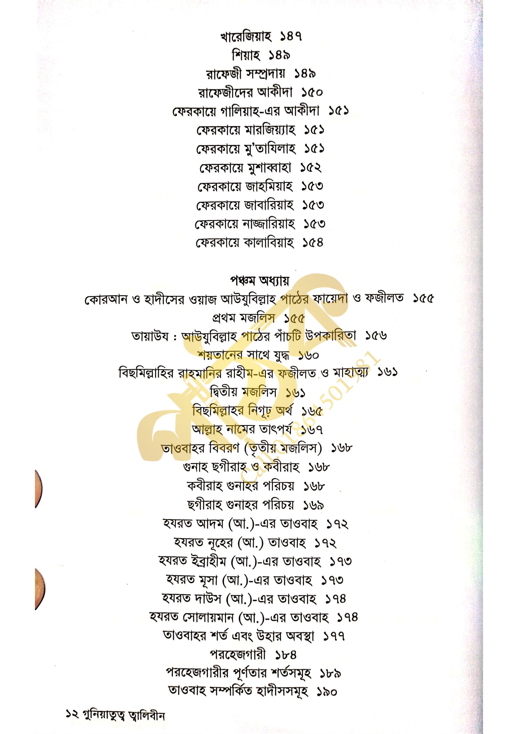 গুনিয়াতুত ত্বালেবীন_img_9