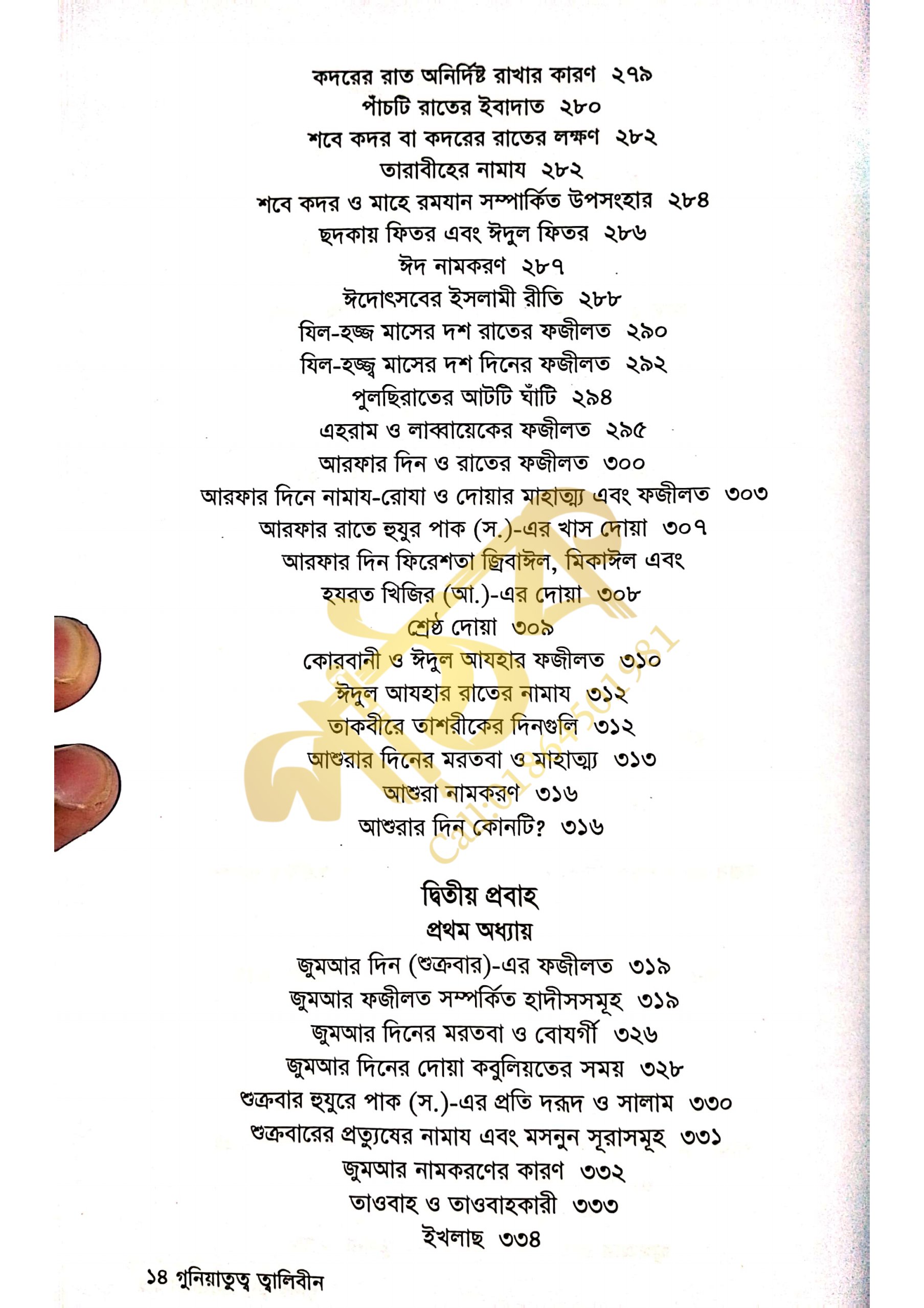গুনিয়াতুত ত্বালেবীন_img_11