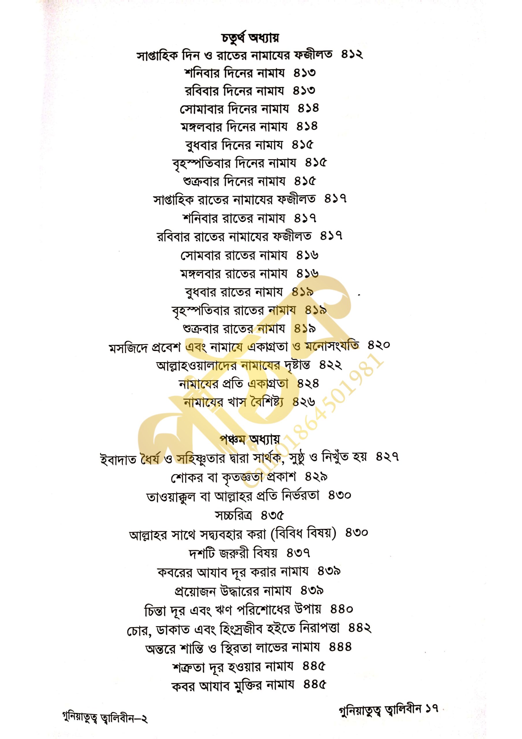 গুনিয়াতুত ত্বালেবীন_img_14