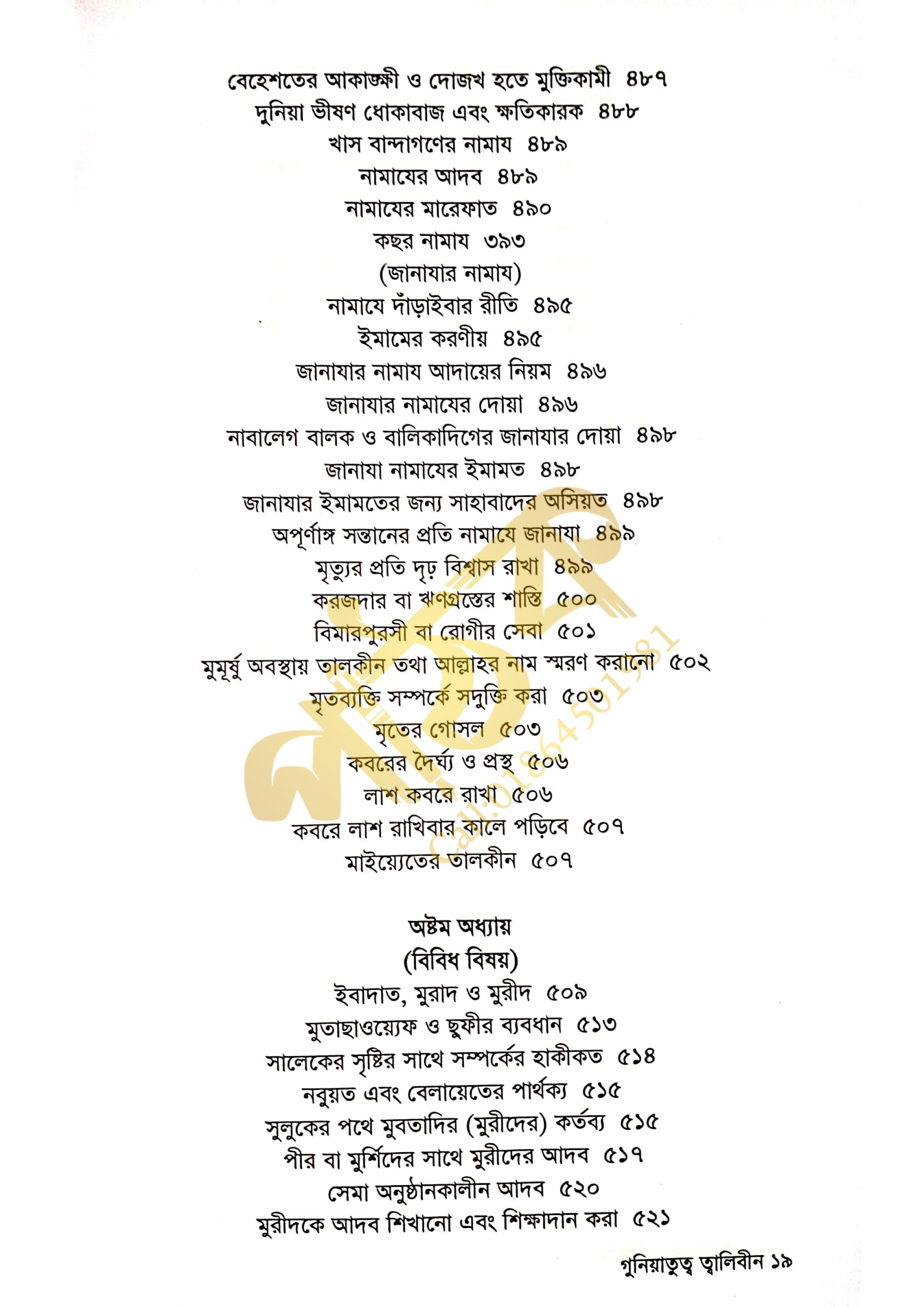 গুনিয়াতুত ত্বালেবীন_img_16