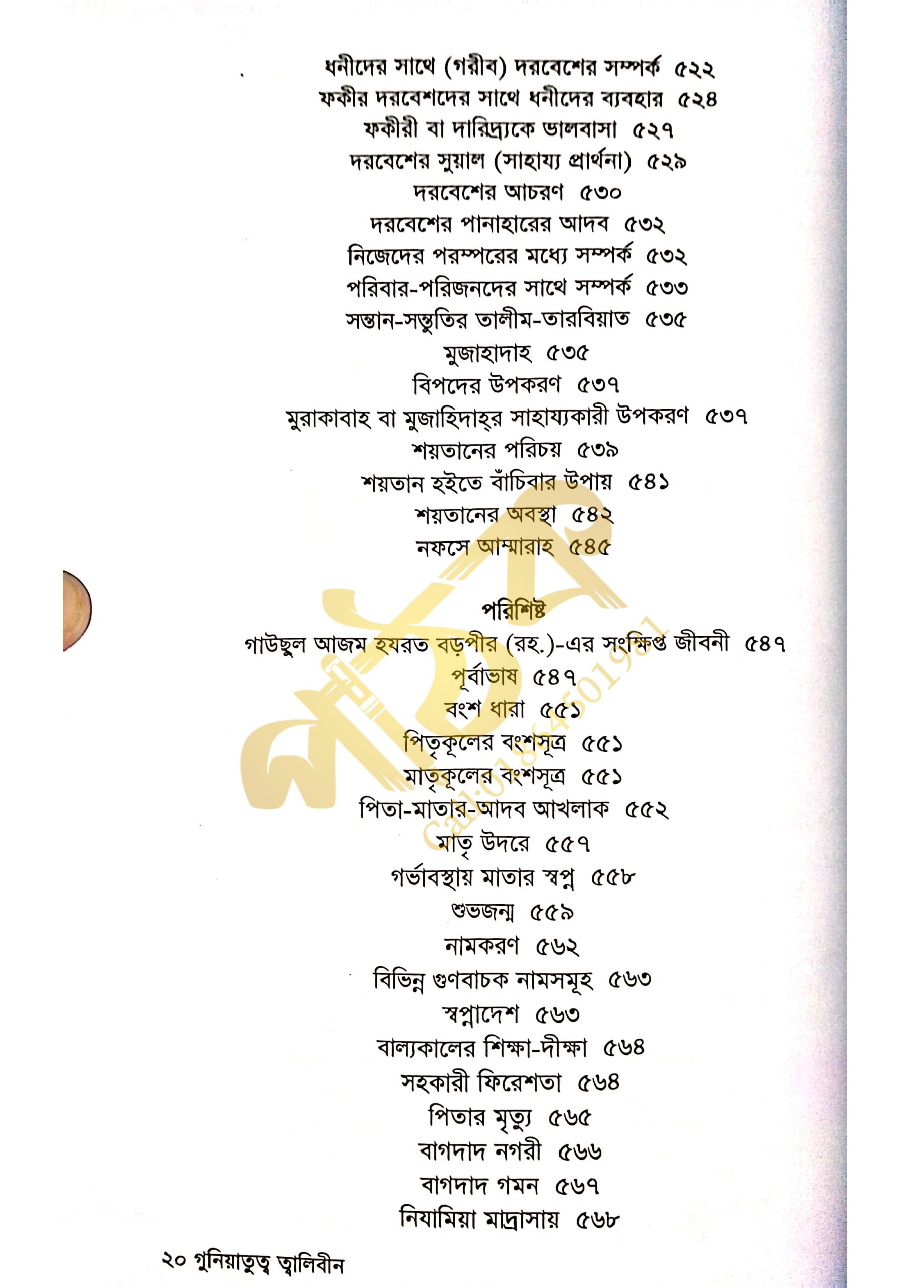 গুনিয়াতুত ত্বালেবীন_img_17