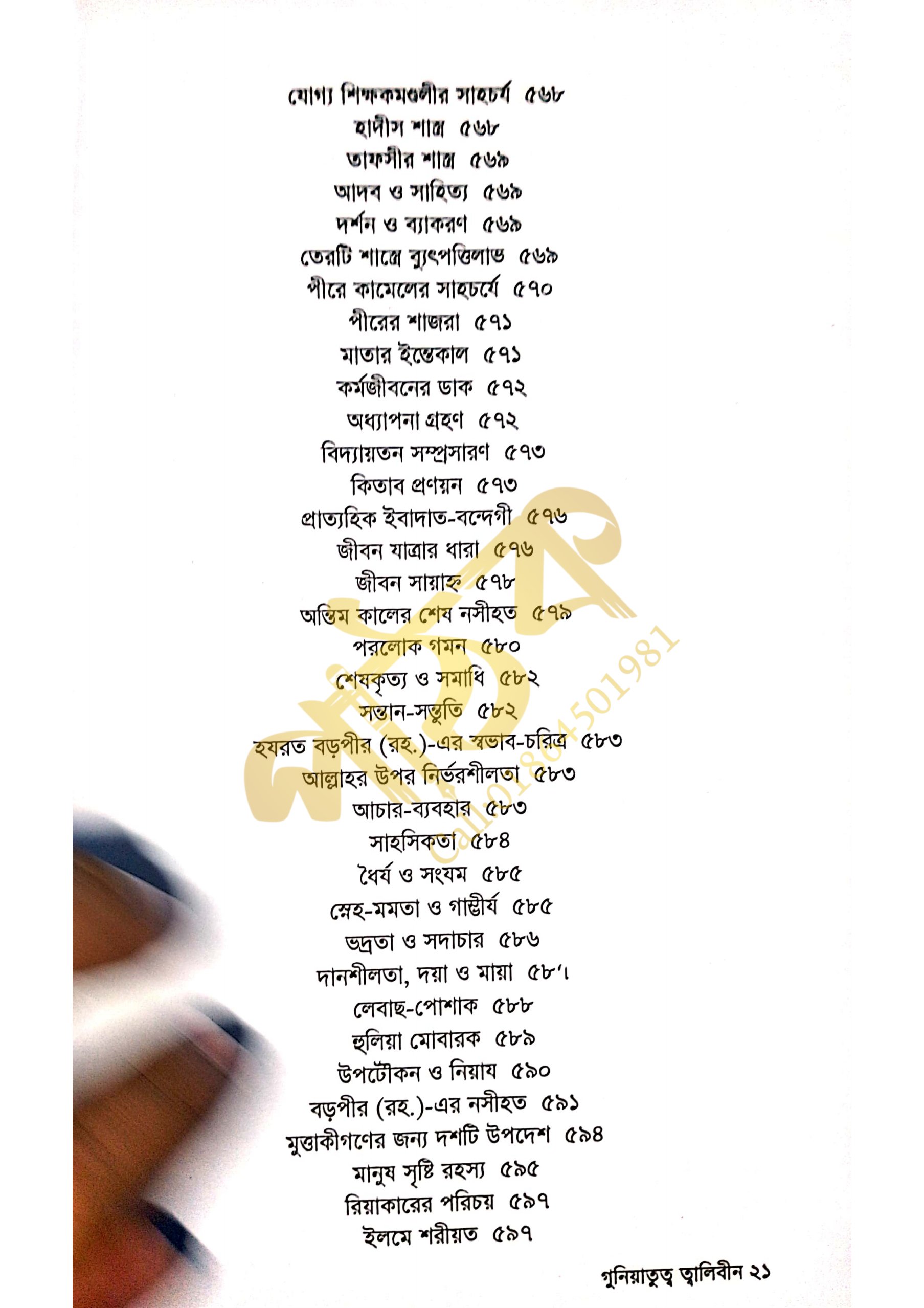 গুনিয়াতুত ত্বালেবীন_img_18