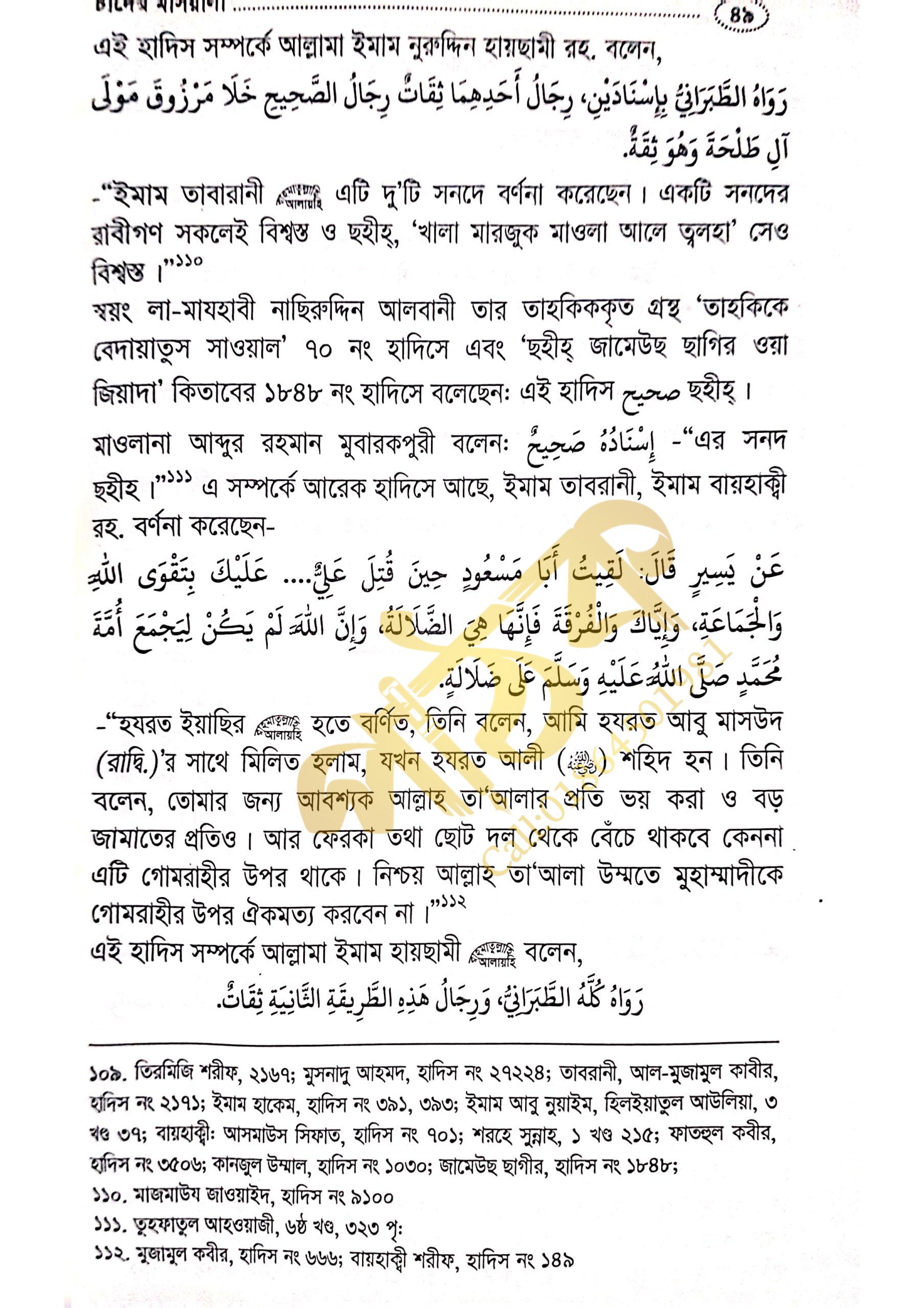 চাঁদের মাসয়ালা_img_5