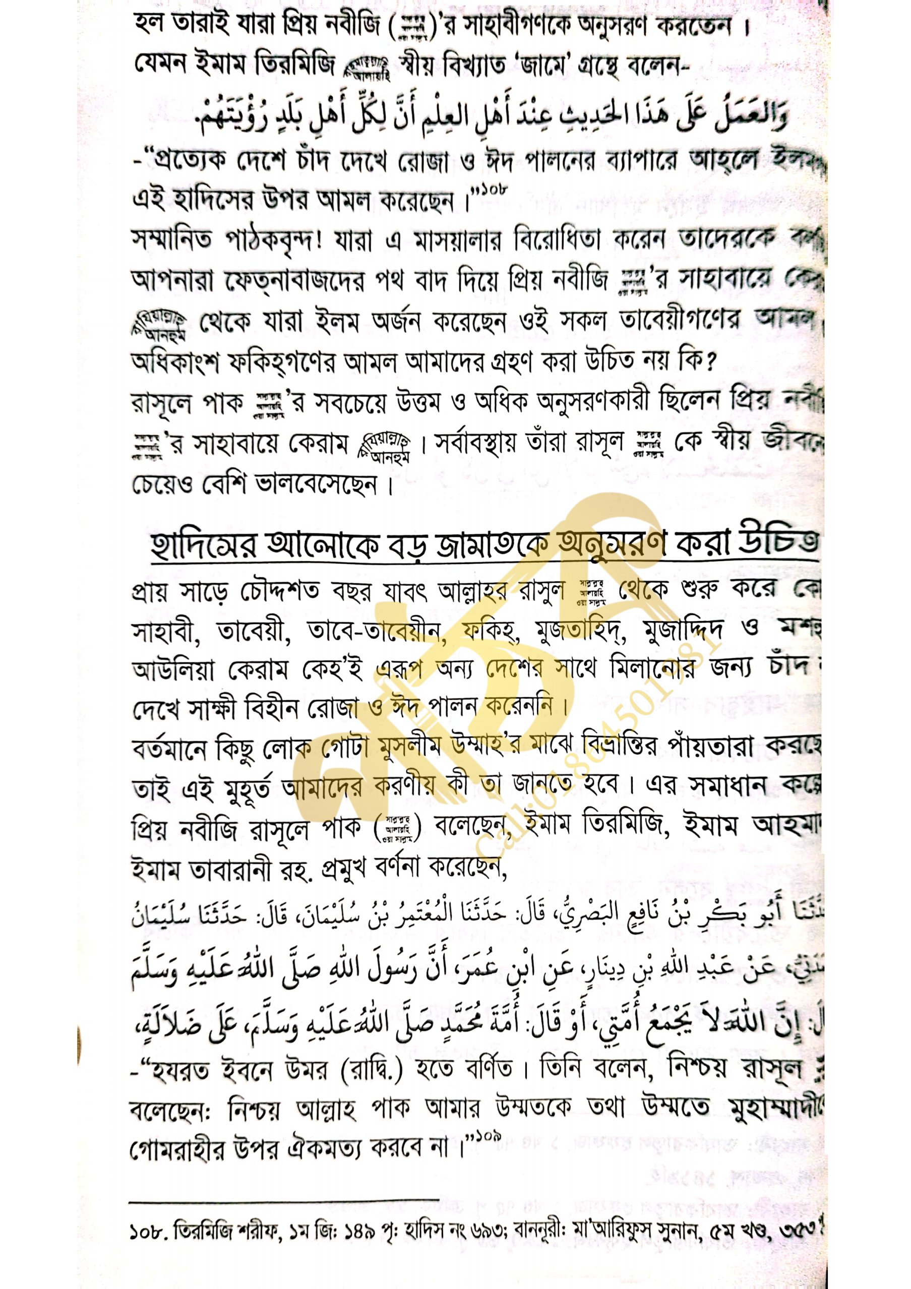 চাঁদের মাসয়ালা_img_6