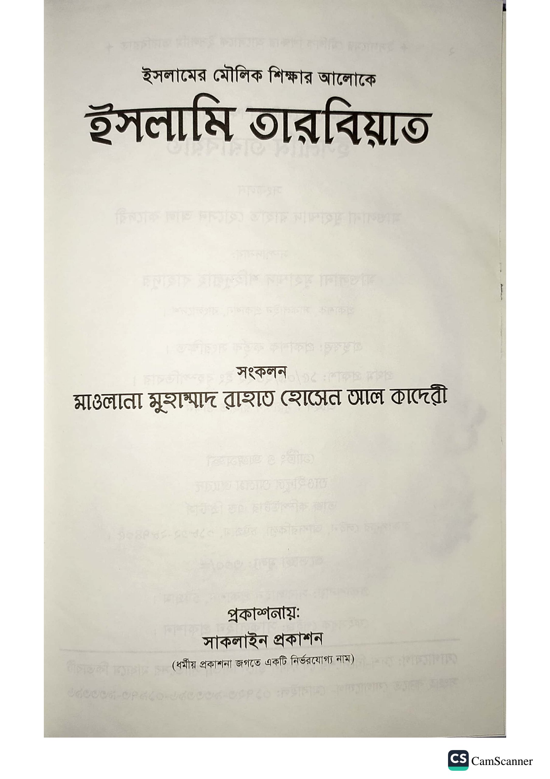 ইসলামি তারবিয়াত।_img_4