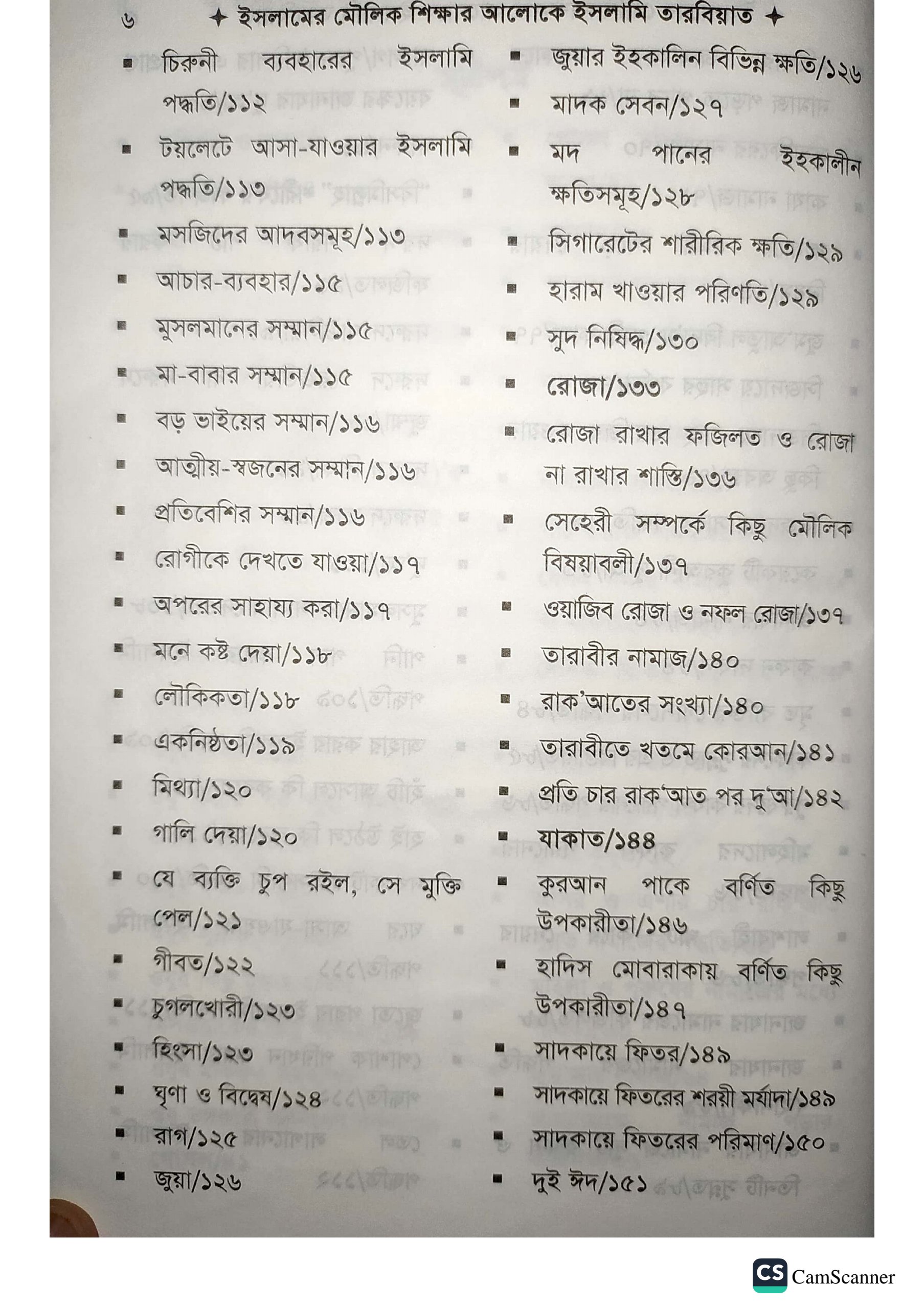 ইসলামি তারবিয়াত।_img_7