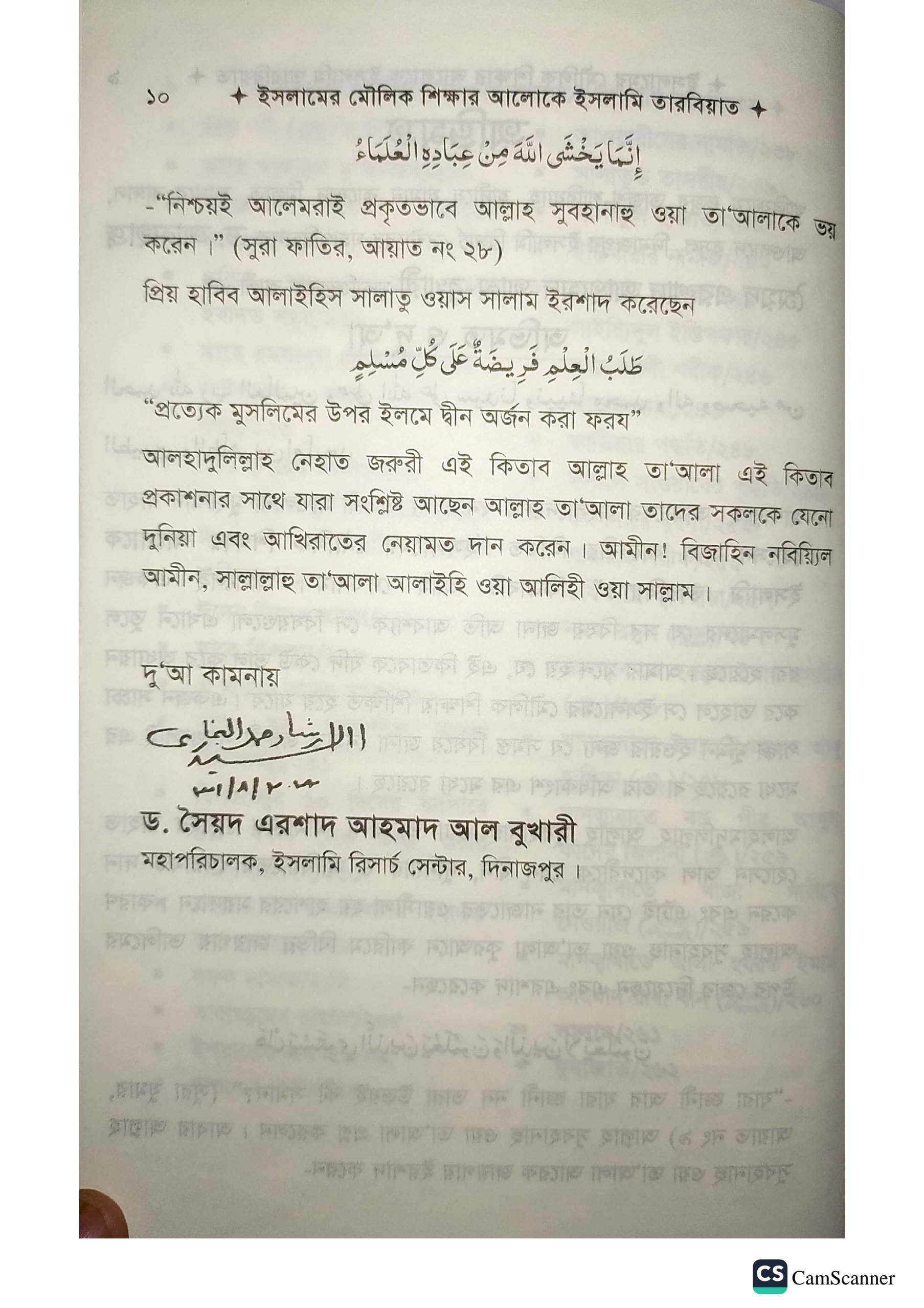 ইসলামি তারবিয়াত।_img_11