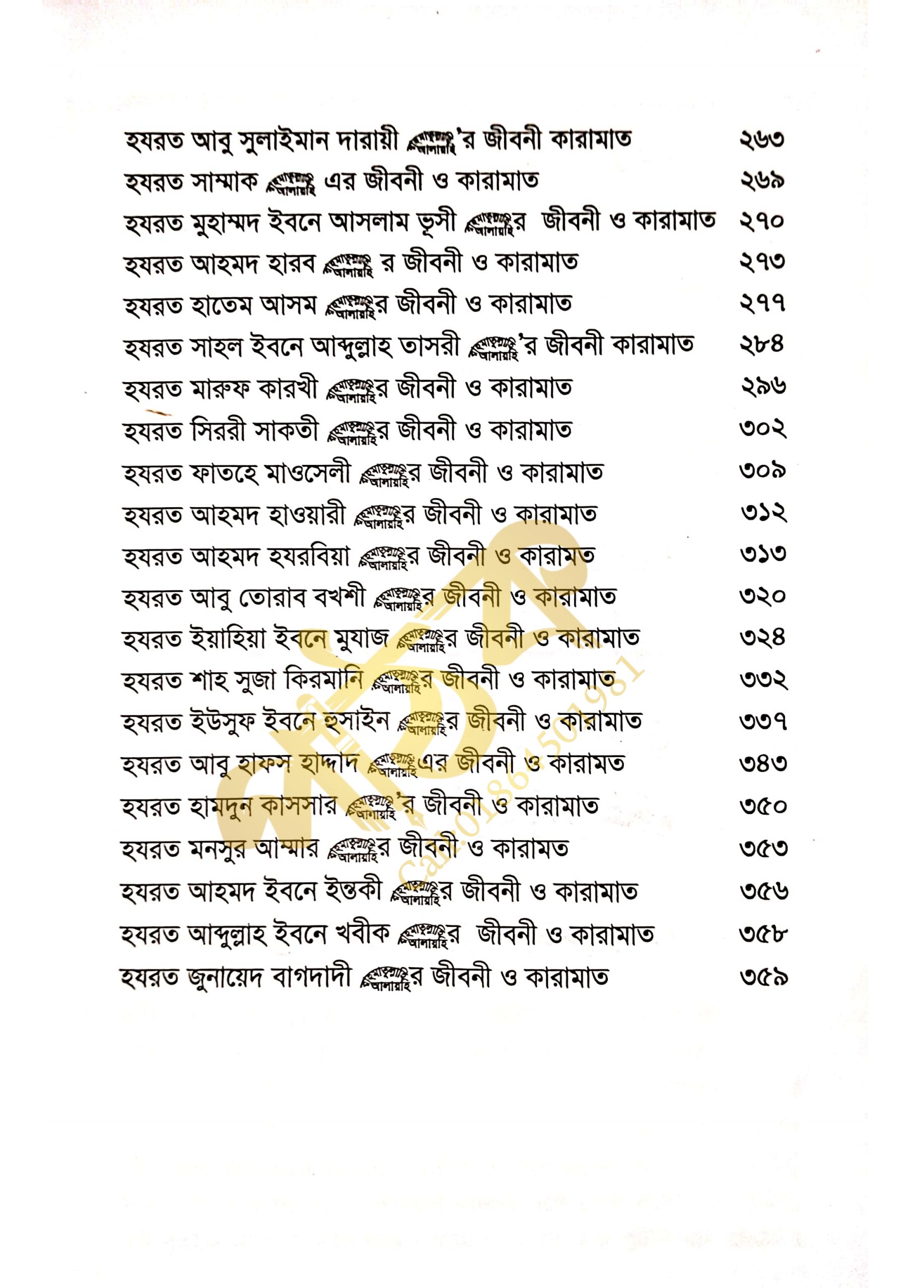 তাযকিরাতুল আউলিয়া। আউলিয়া কেরামের জীবনী।_img_7