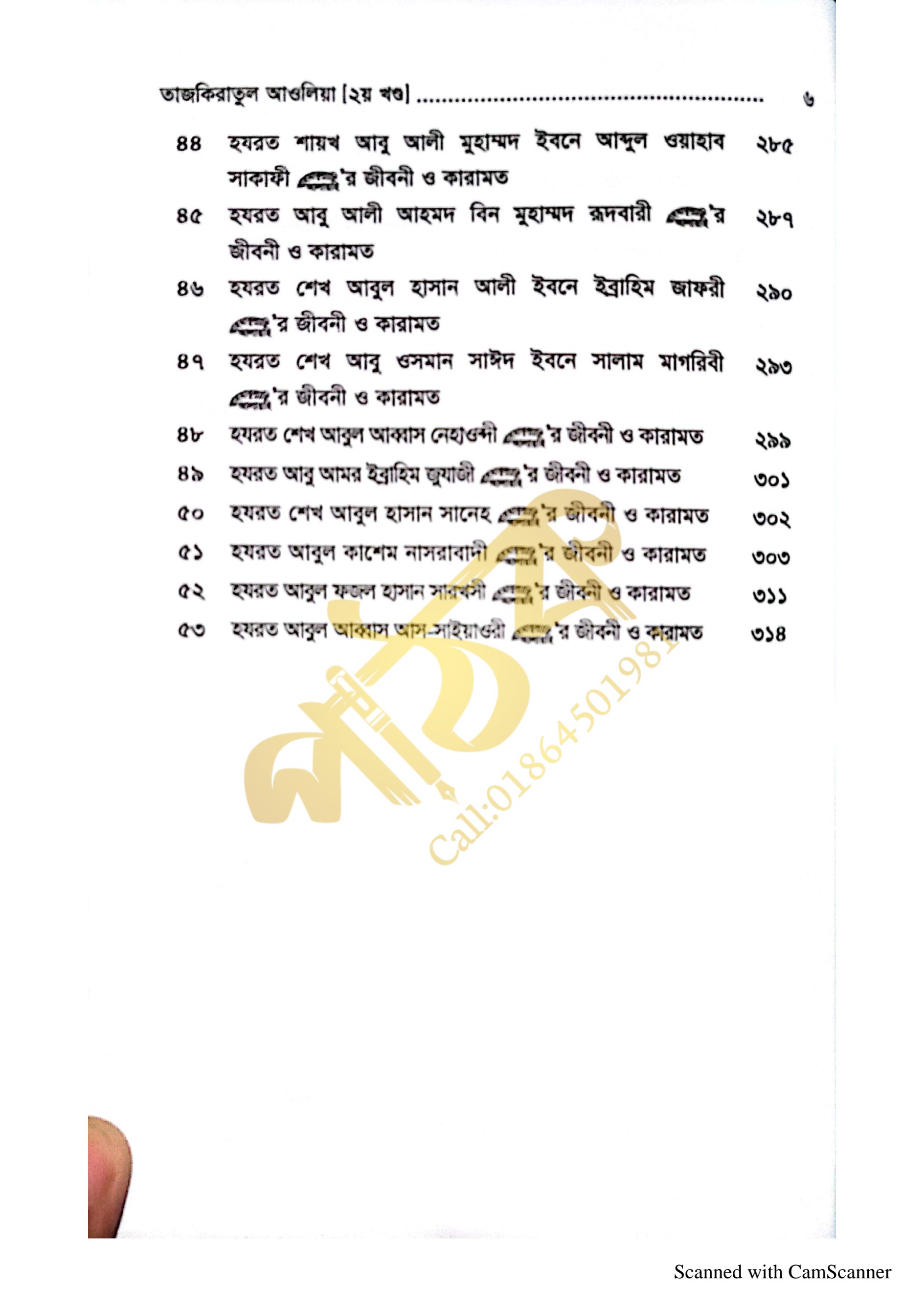 তাযকিরাতুল আউলিয়া। আউলিয়া কেরামের জীবনী।_img_15