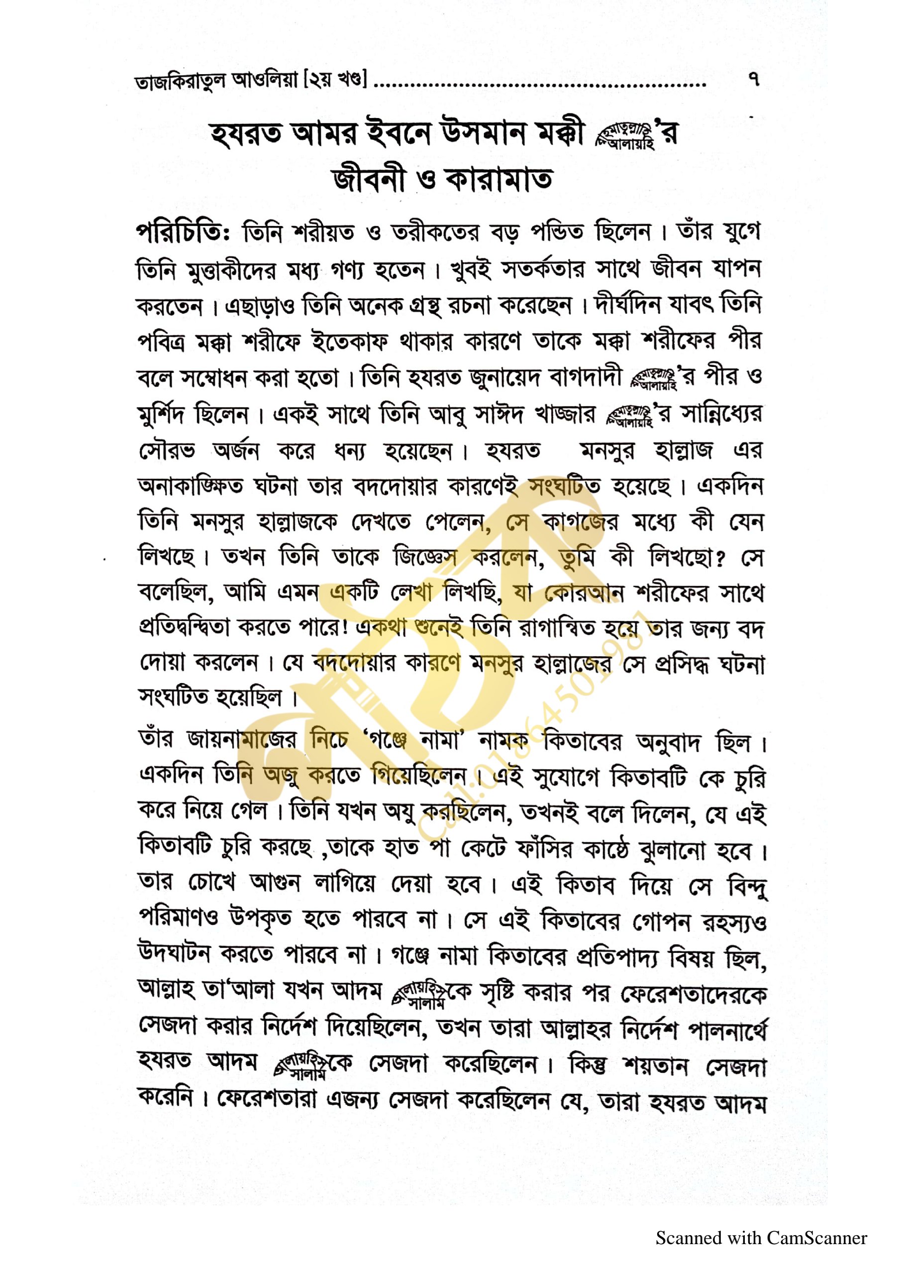 তাযকিরাতুল আউলিয়া। আউলিয়া কেরামের জীবনী।_img_16