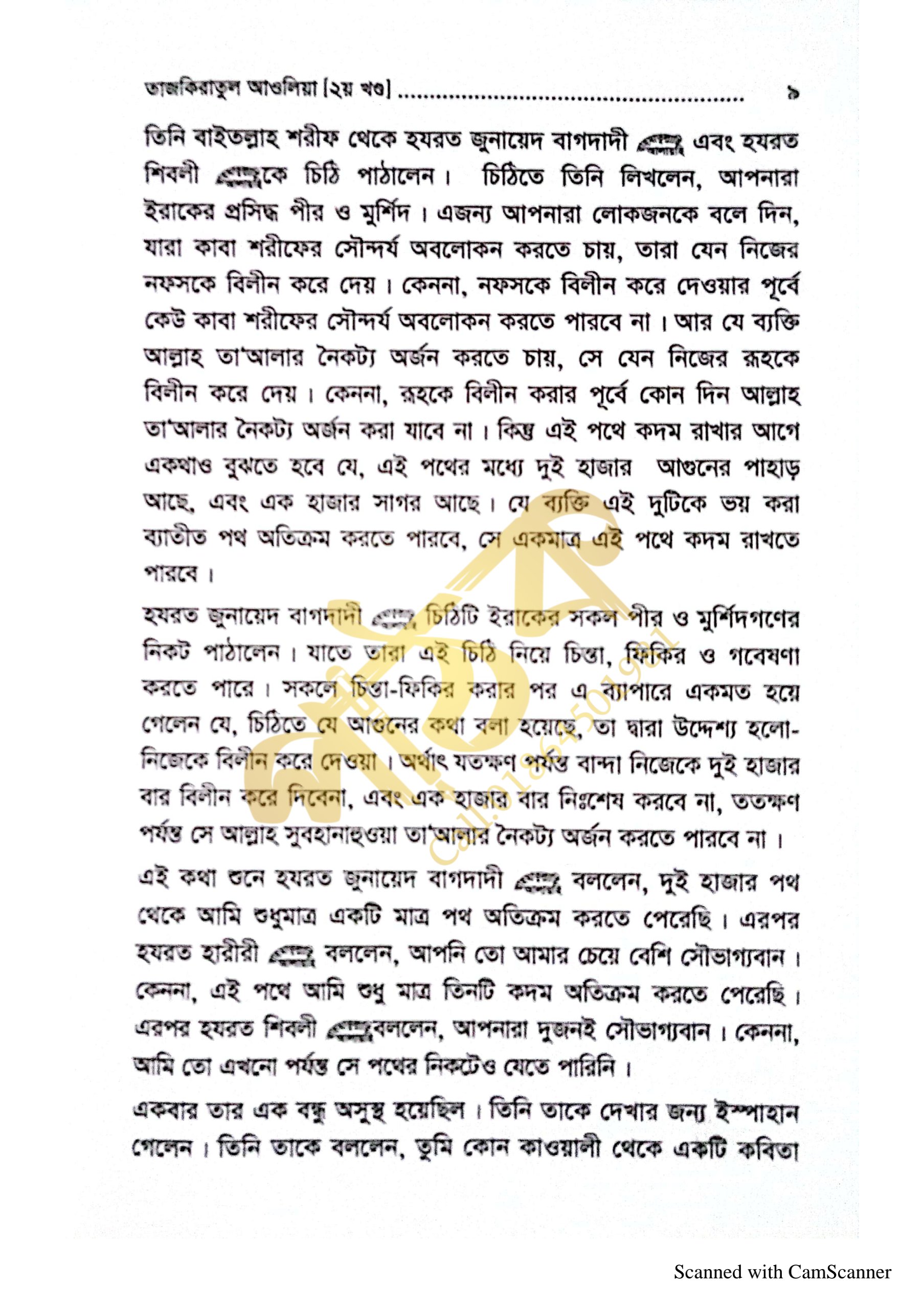তাযকিরাতুল আউলিয়া। আউলিয়া কেরামের জীবনী।_img_18
