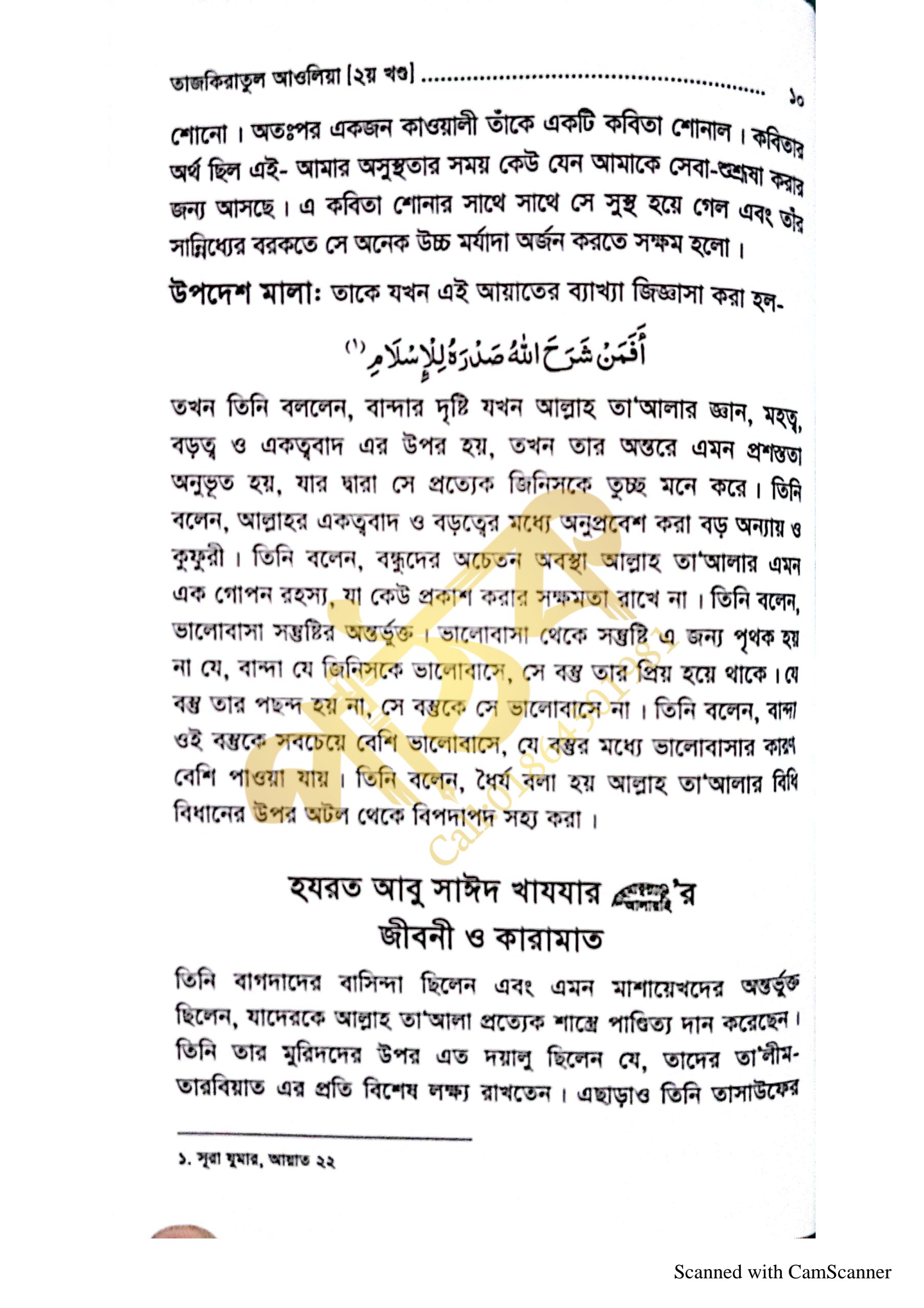 তাযকিরাতুল আউলিয়া। আউলিয়া কেরামের জীবনী।_img_19