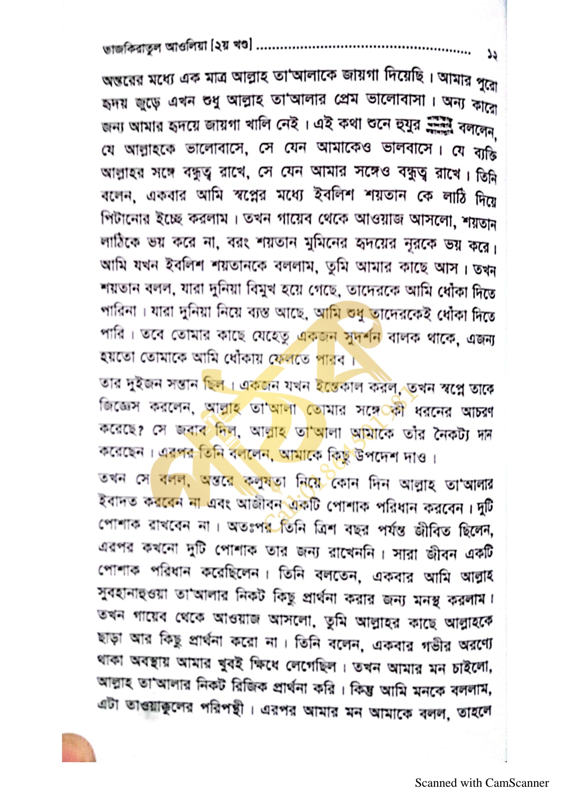 তাযকিরাতুল আউলিয়া। আউলিয়া কেরামের জীবনী।_img_21
