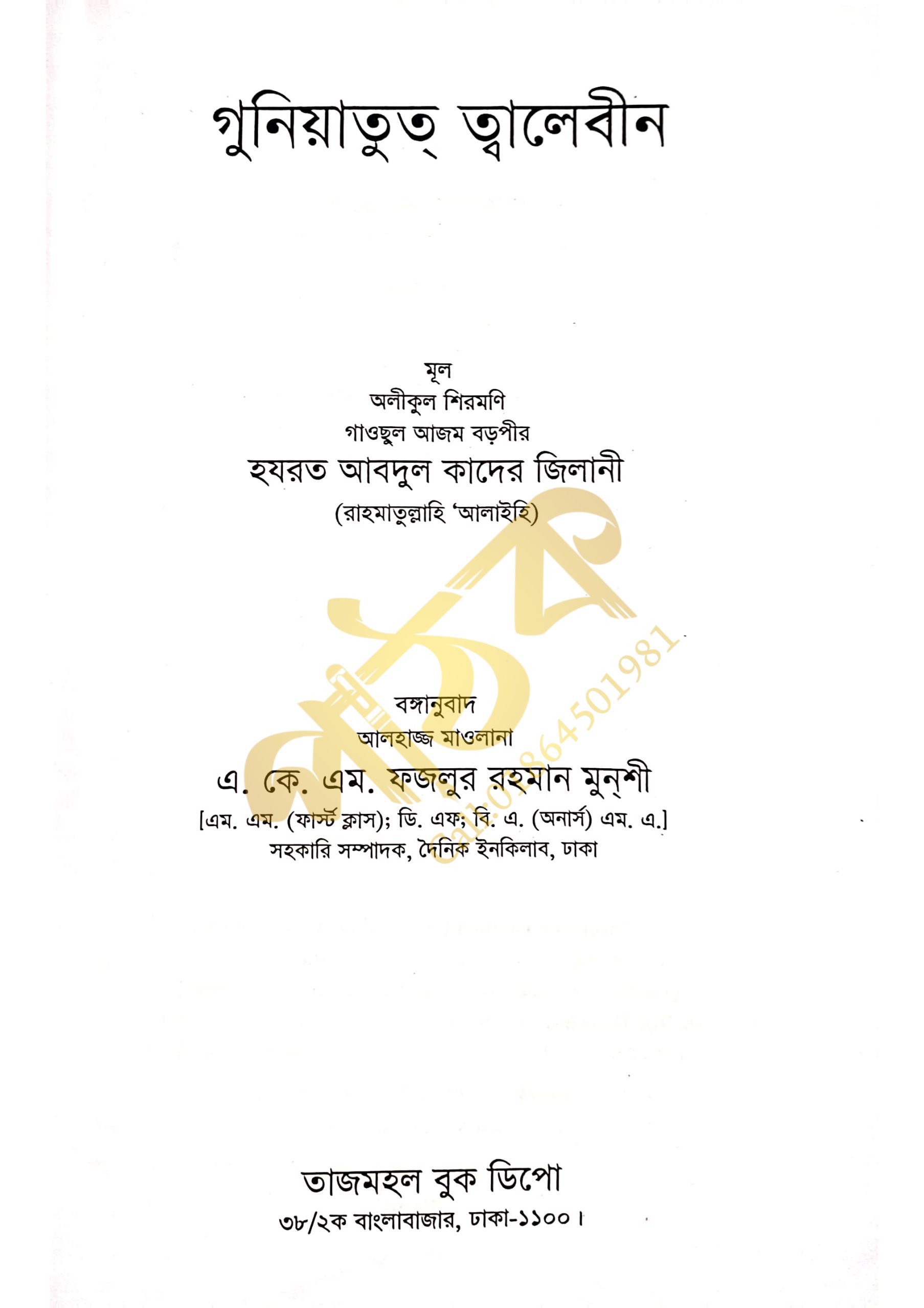 গুনিয়াতুত ত্বালেবীন_img_2