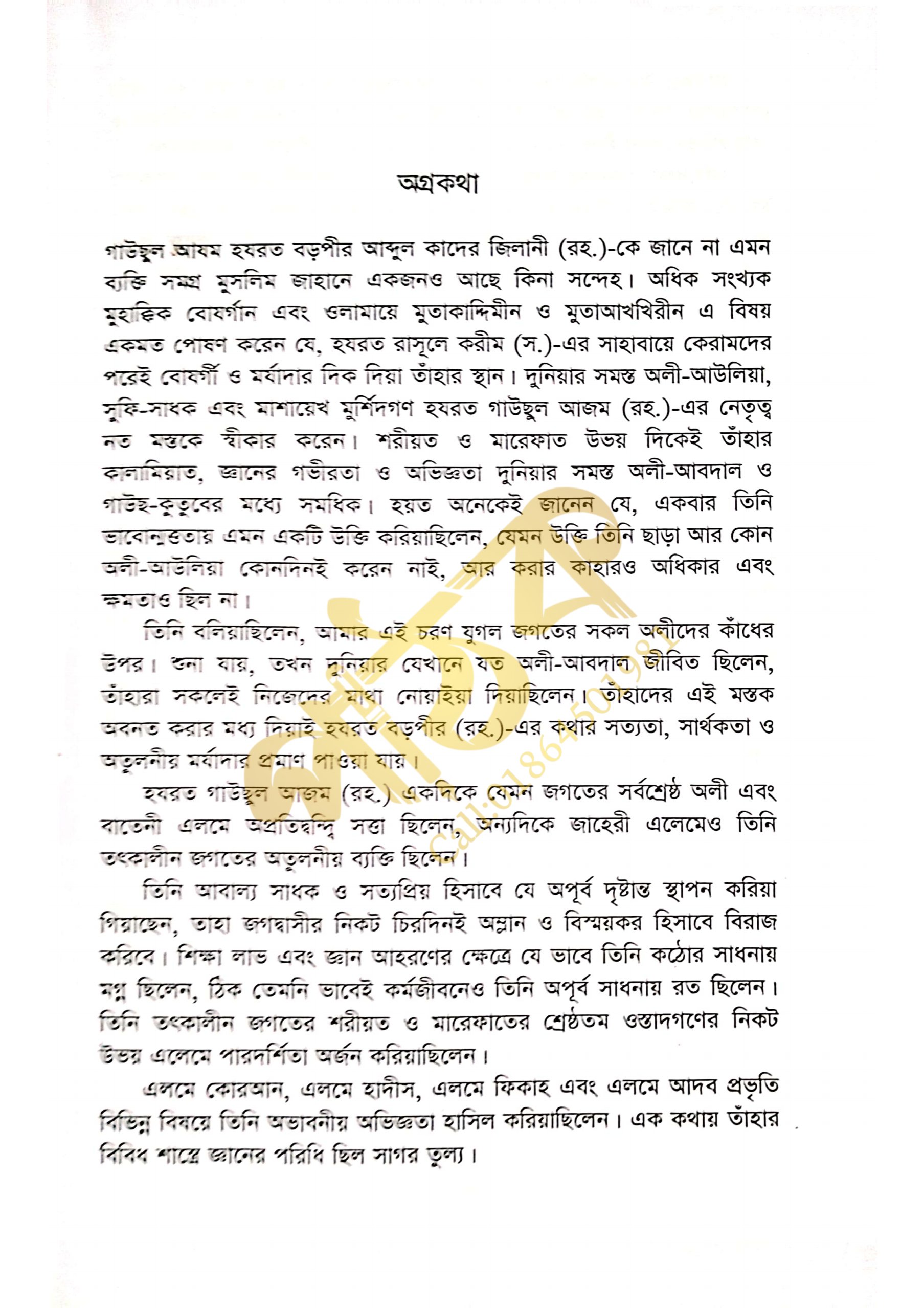গুনিয়াতুত ত্বালেবীন_img_3