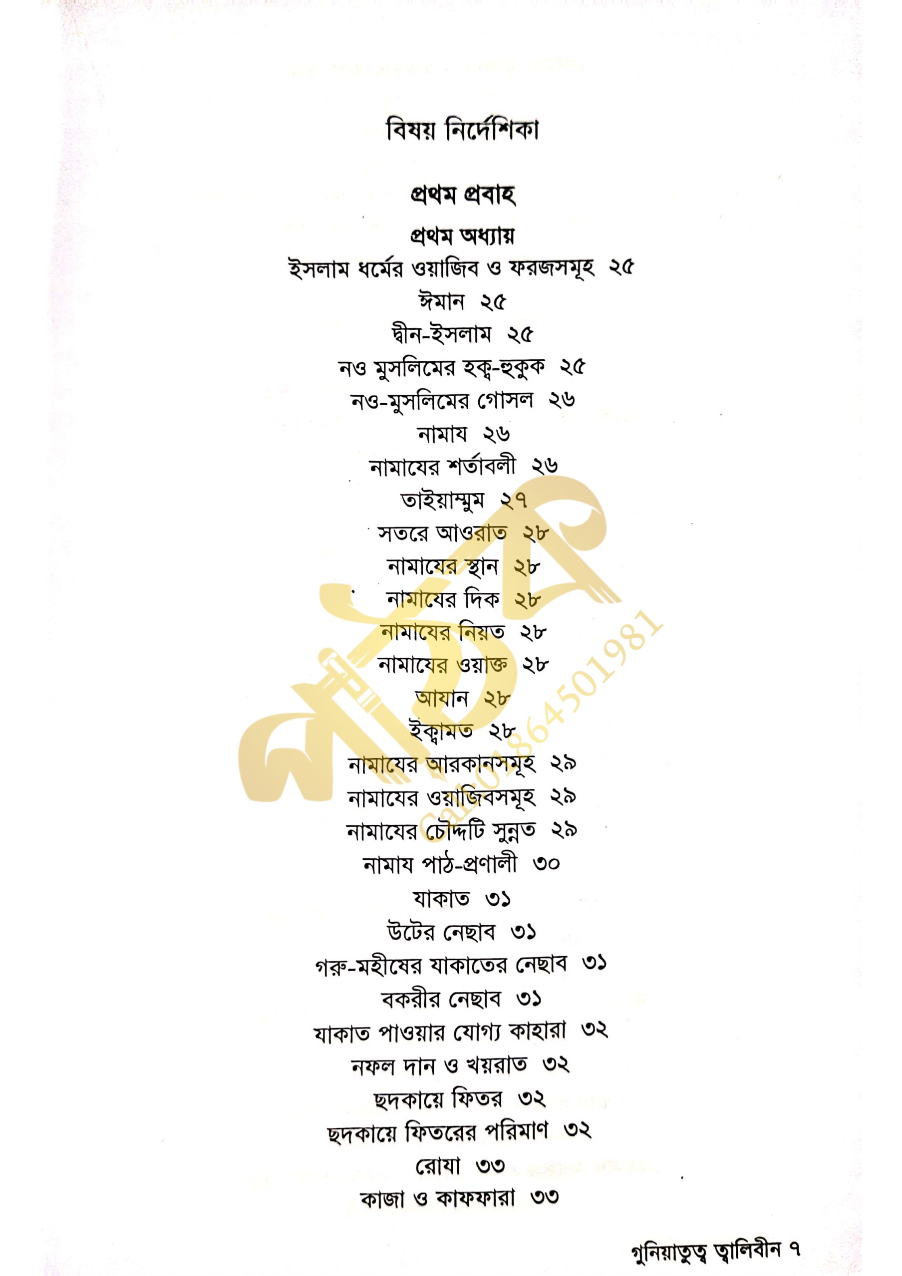 গুনিয়াতুত ত্বালেবীন_img_4