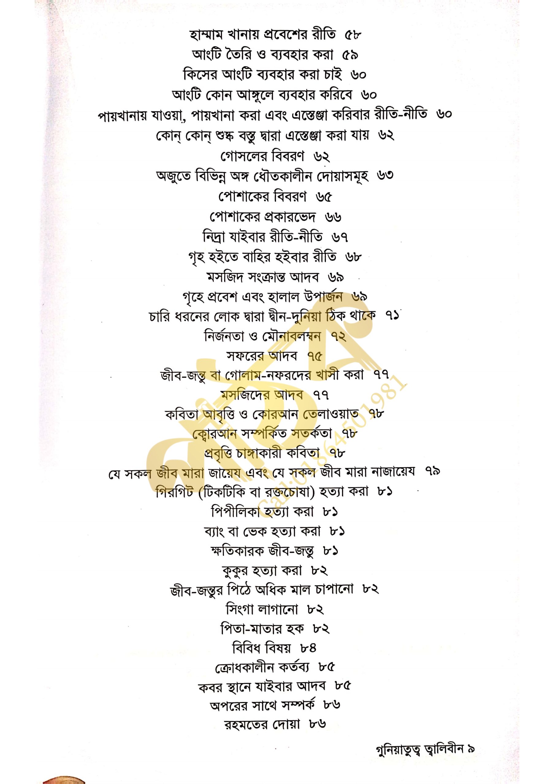 গুনিয়াতুত ত্বালেবীন_img_6