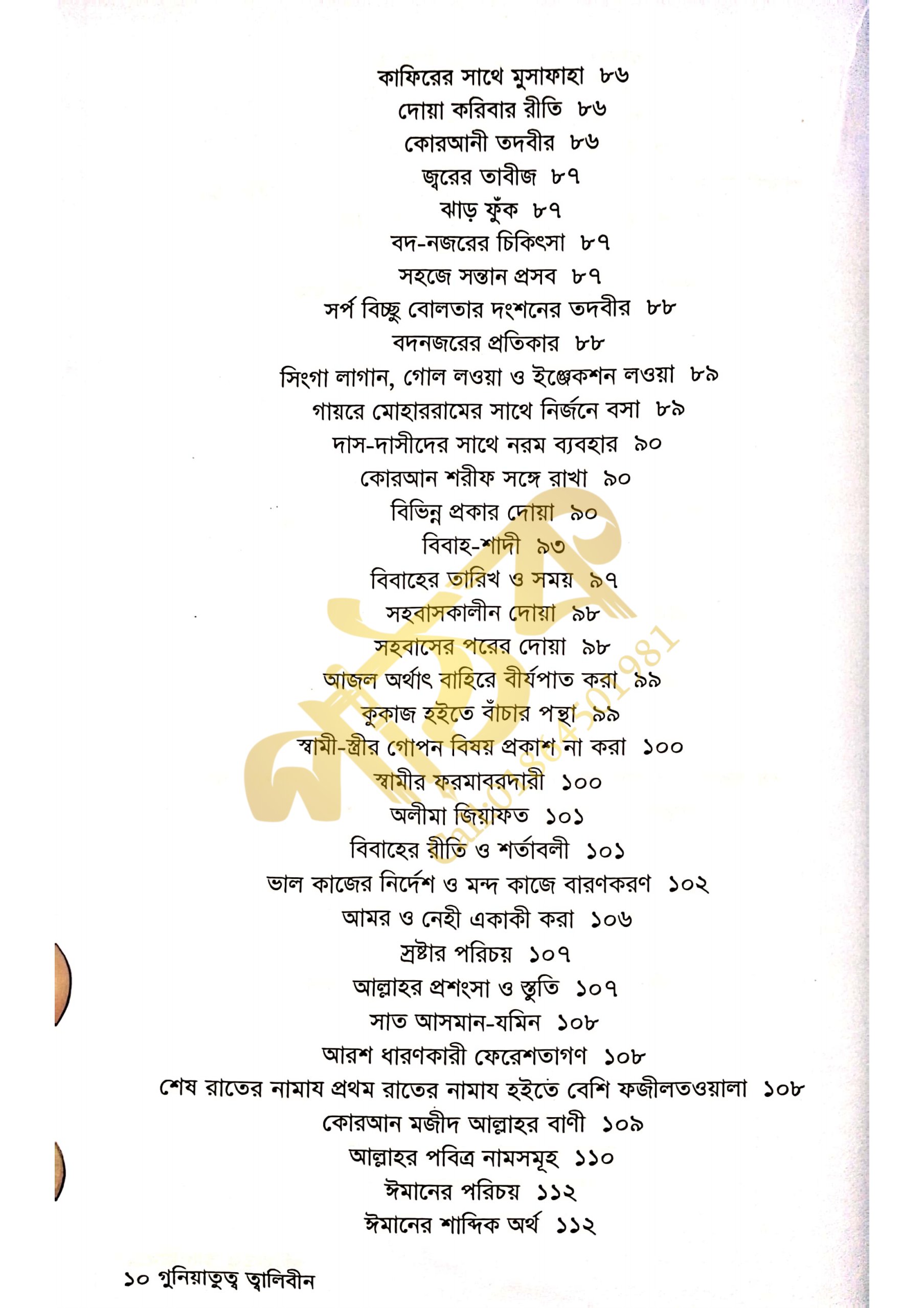 গুনিয়াতুত ত্বালেবীন_img_7