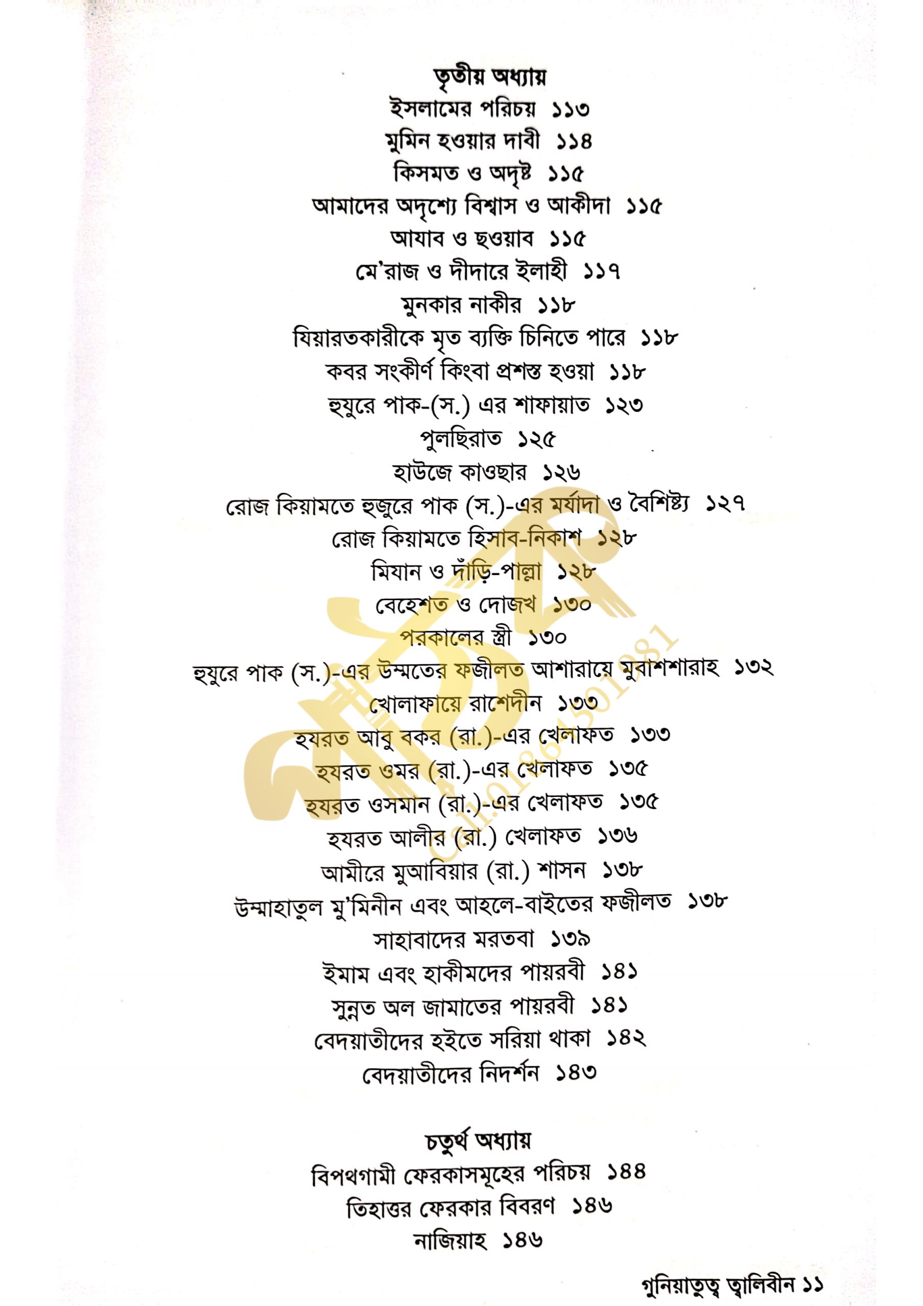 গুনিয়াতুত ত্বালেবীন_img_8