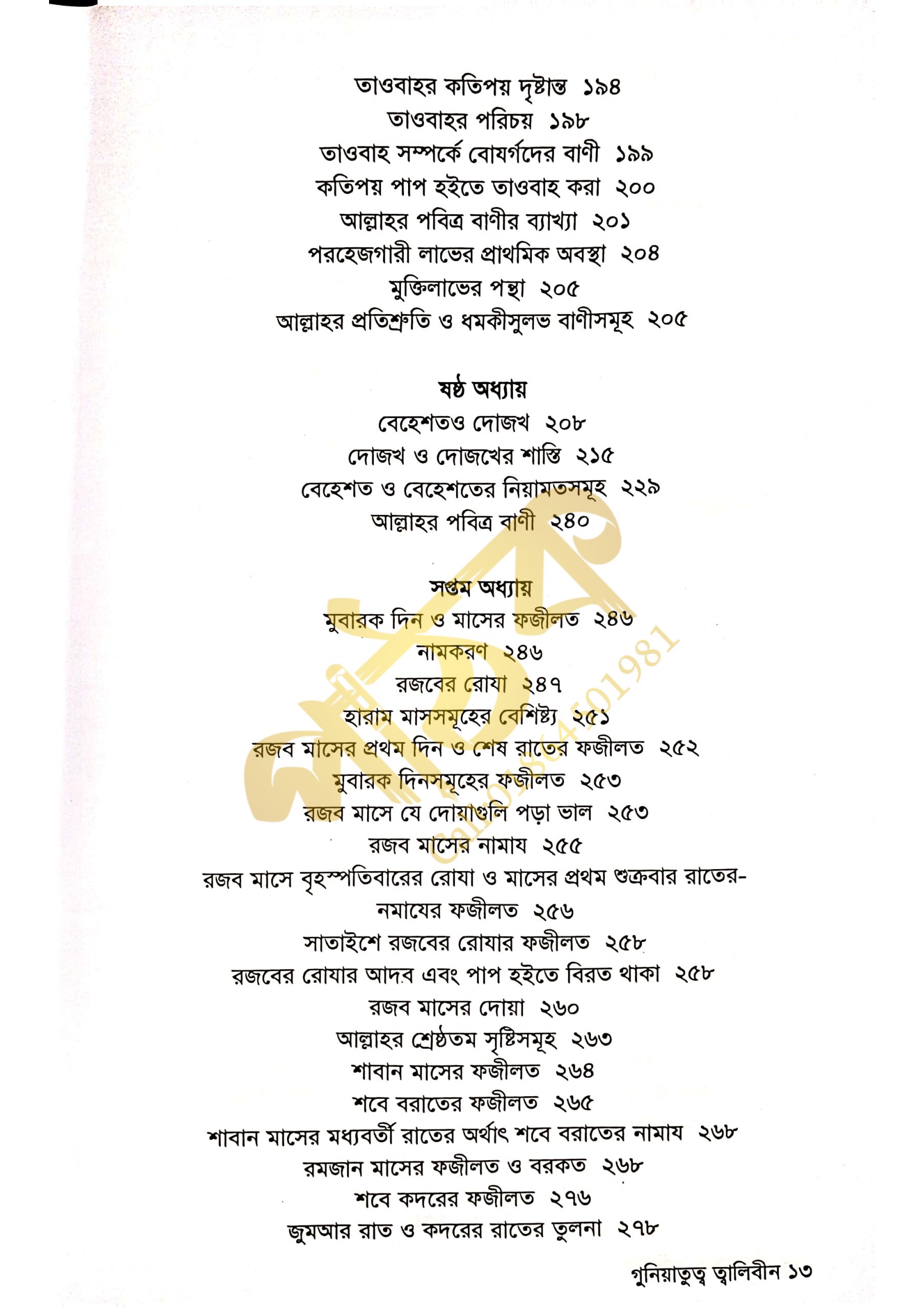গুনিয়াতুত ত্বালেবীন_img_10