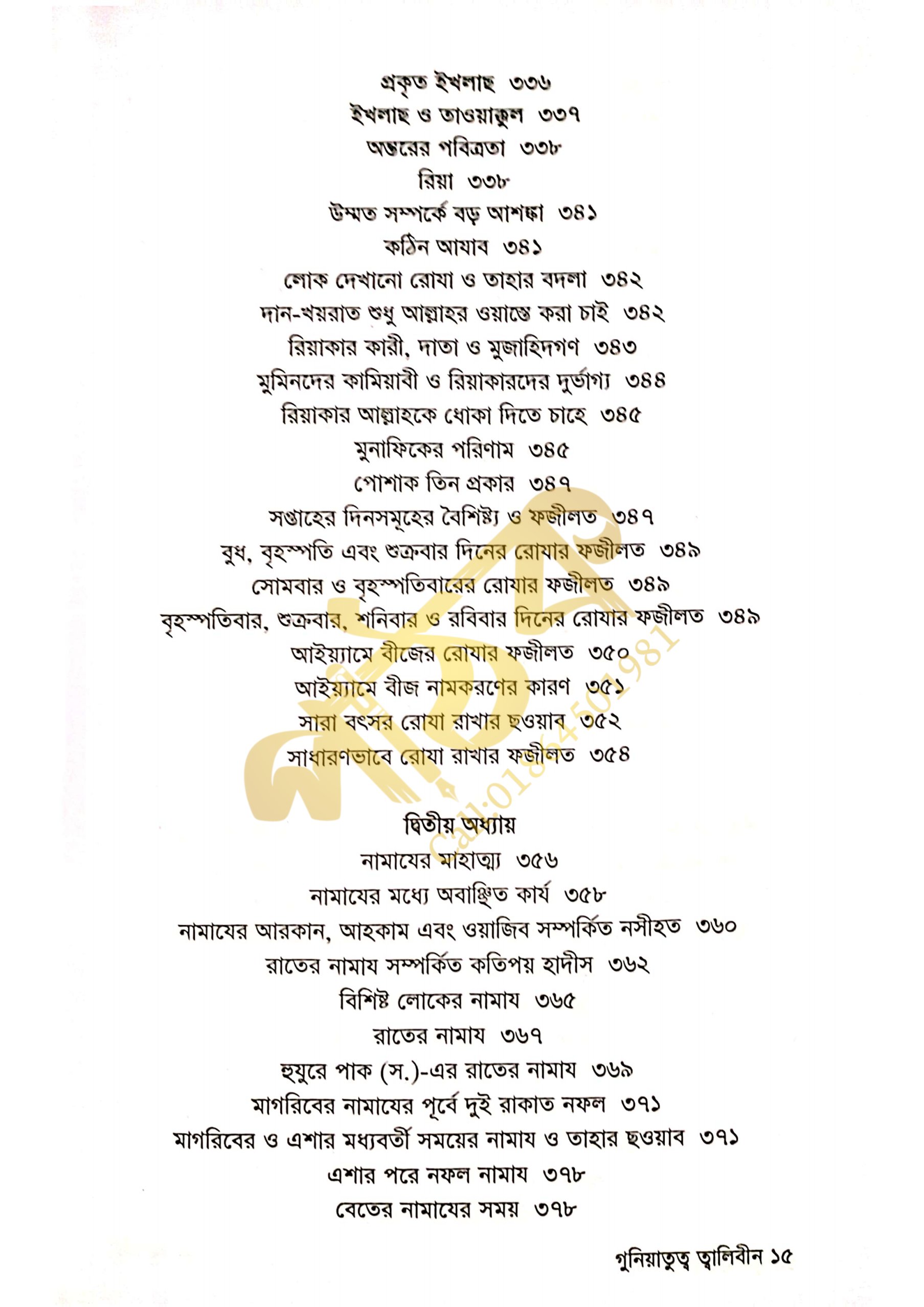 গুনিয়াতুত ত্বালেবীন_img_12