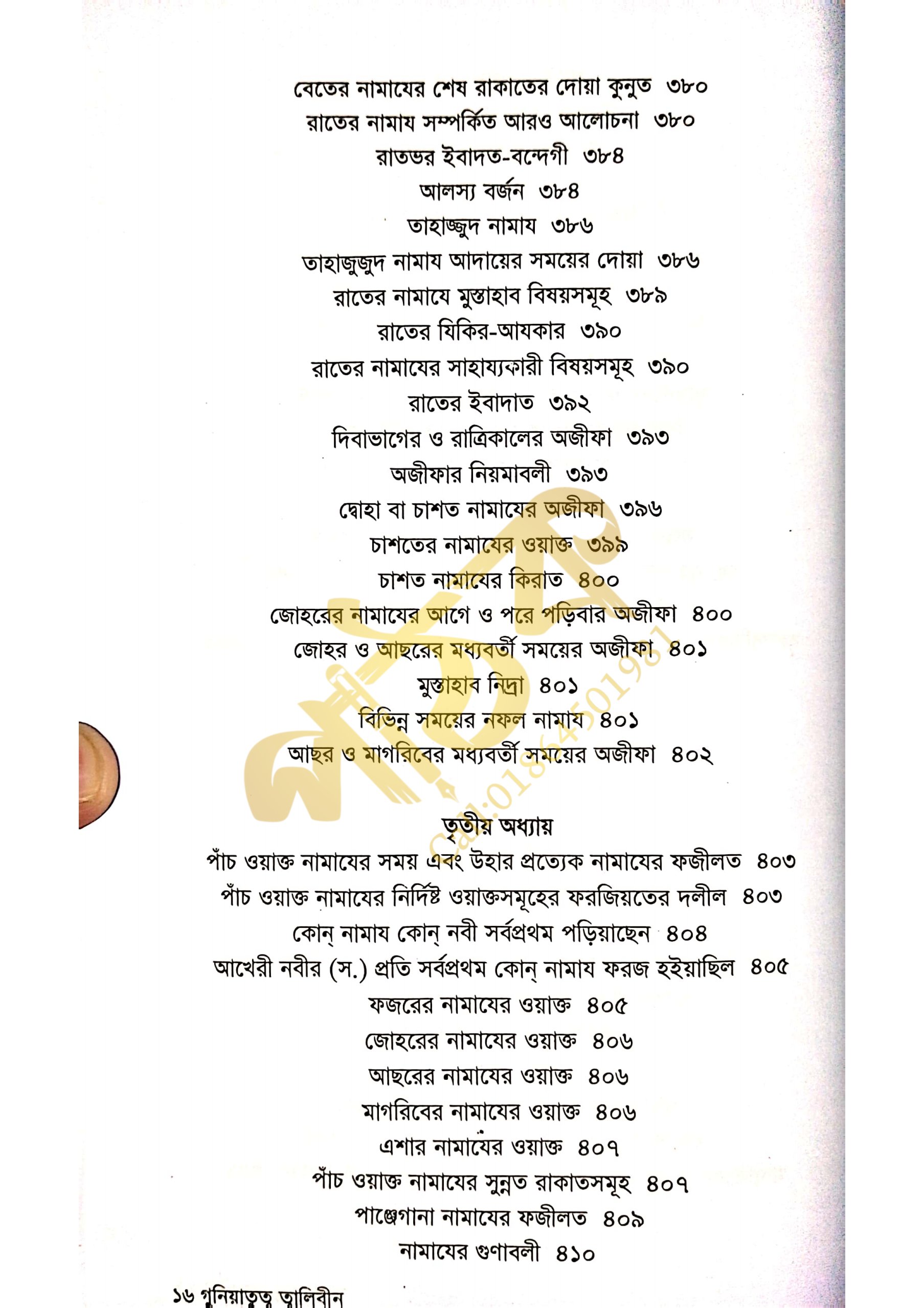 গুনিয়াতুত ত্বালেবীন_img_13