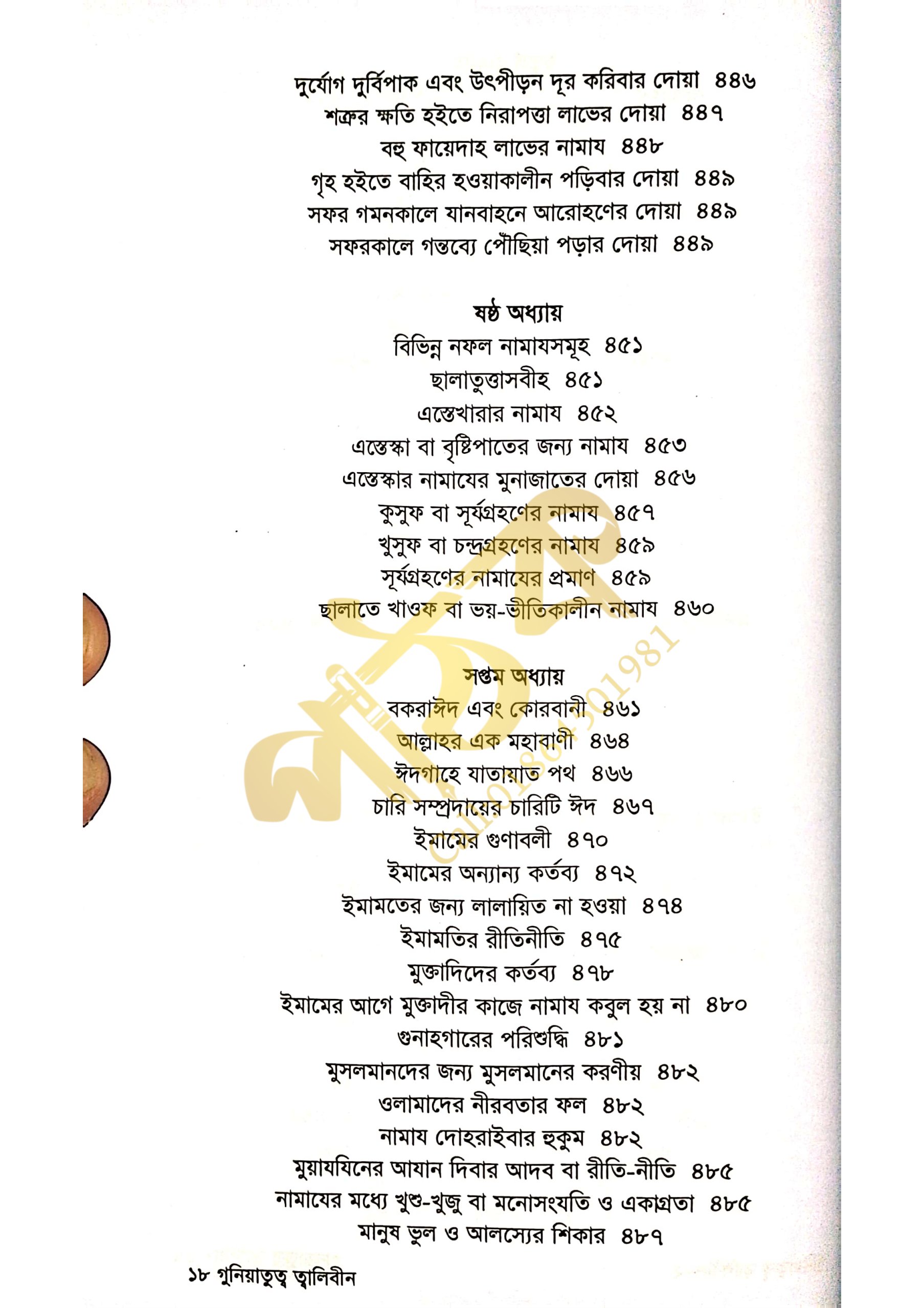 গুনিয়াতুত ত্বালেবীন_img_15