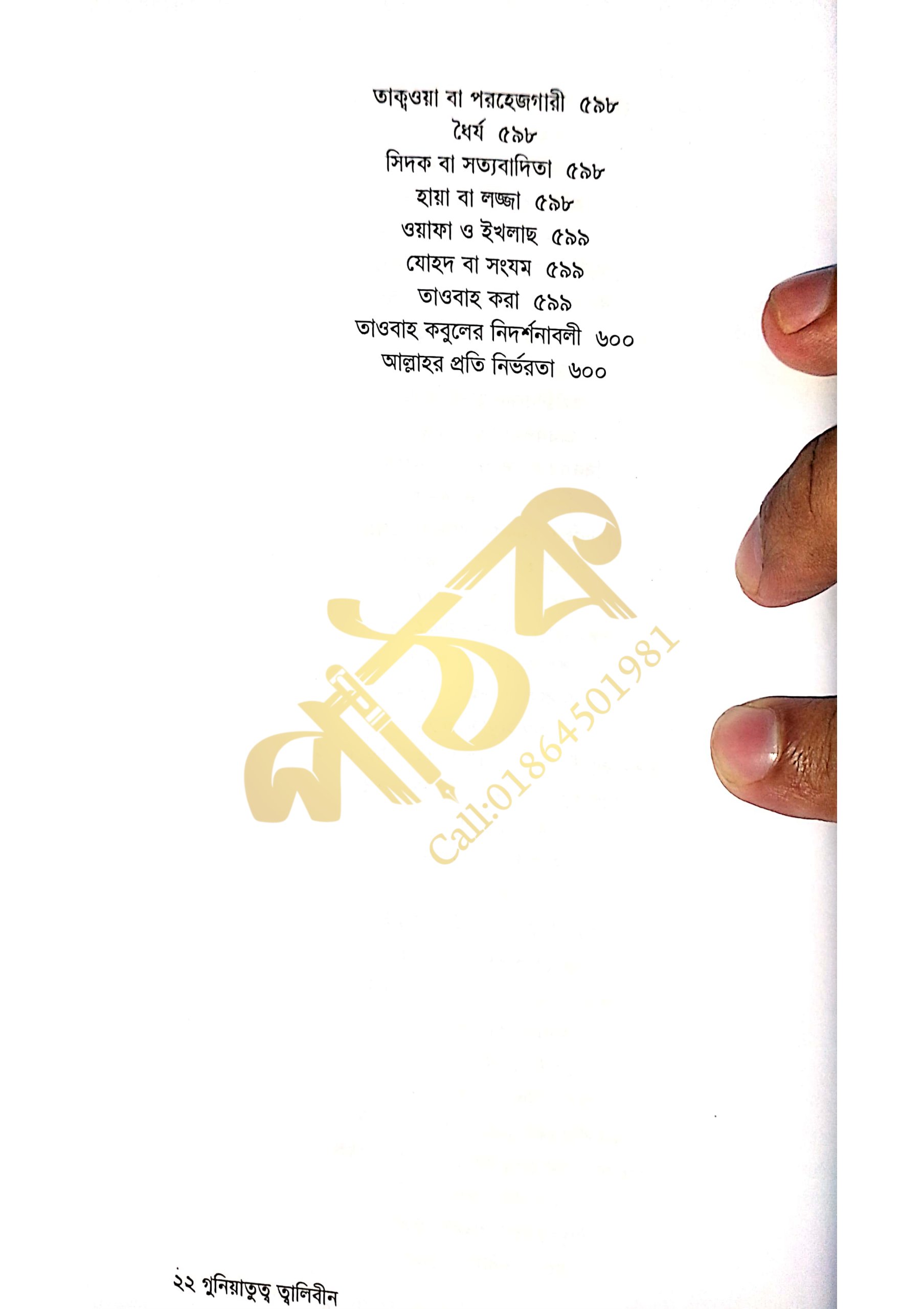 গুনিয়াতুত ত্বালেবীন_img_19