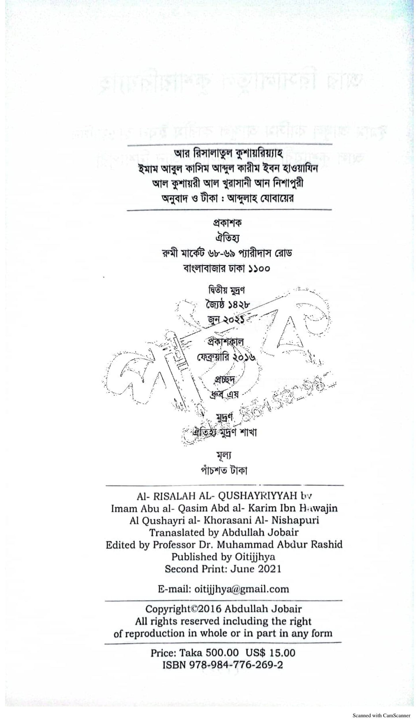 আর রিসালাতুল কুশাইরিয়্যাহ_img_2