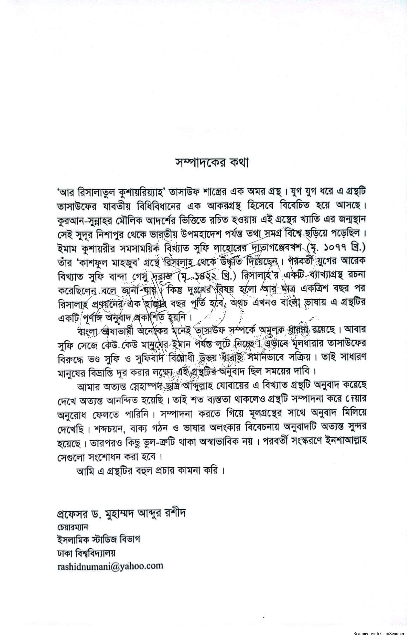 আর রিসালাতুল কুশাইরিয়্যাহ_img_3