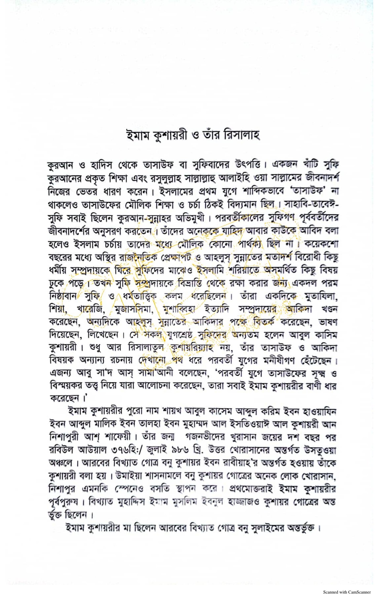 আর রিসালাতুল কুশাইরিয়্যাহ_img_5