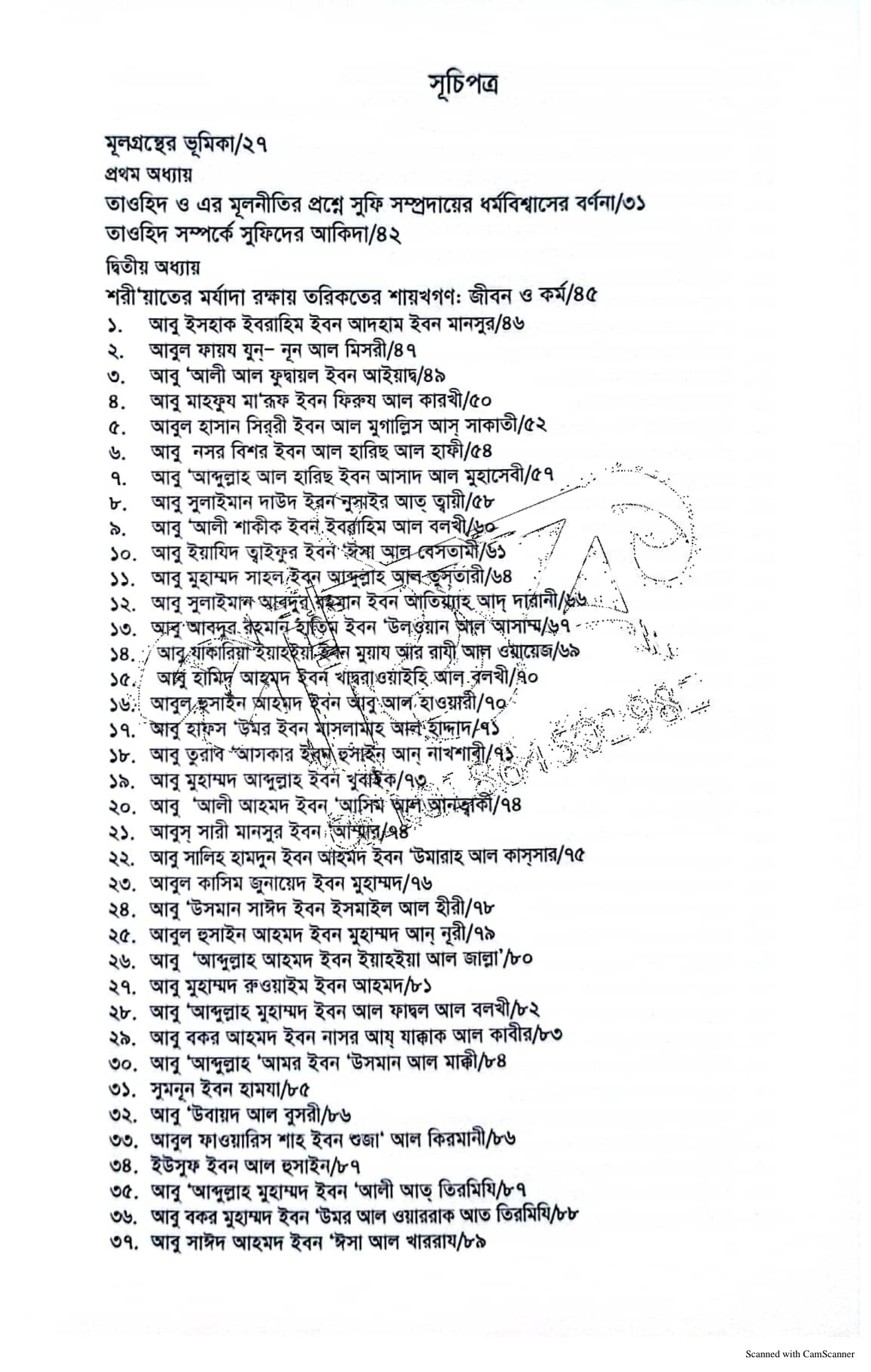 আর রিসালাতুল কুশাইরিয়্যাহ_img_7