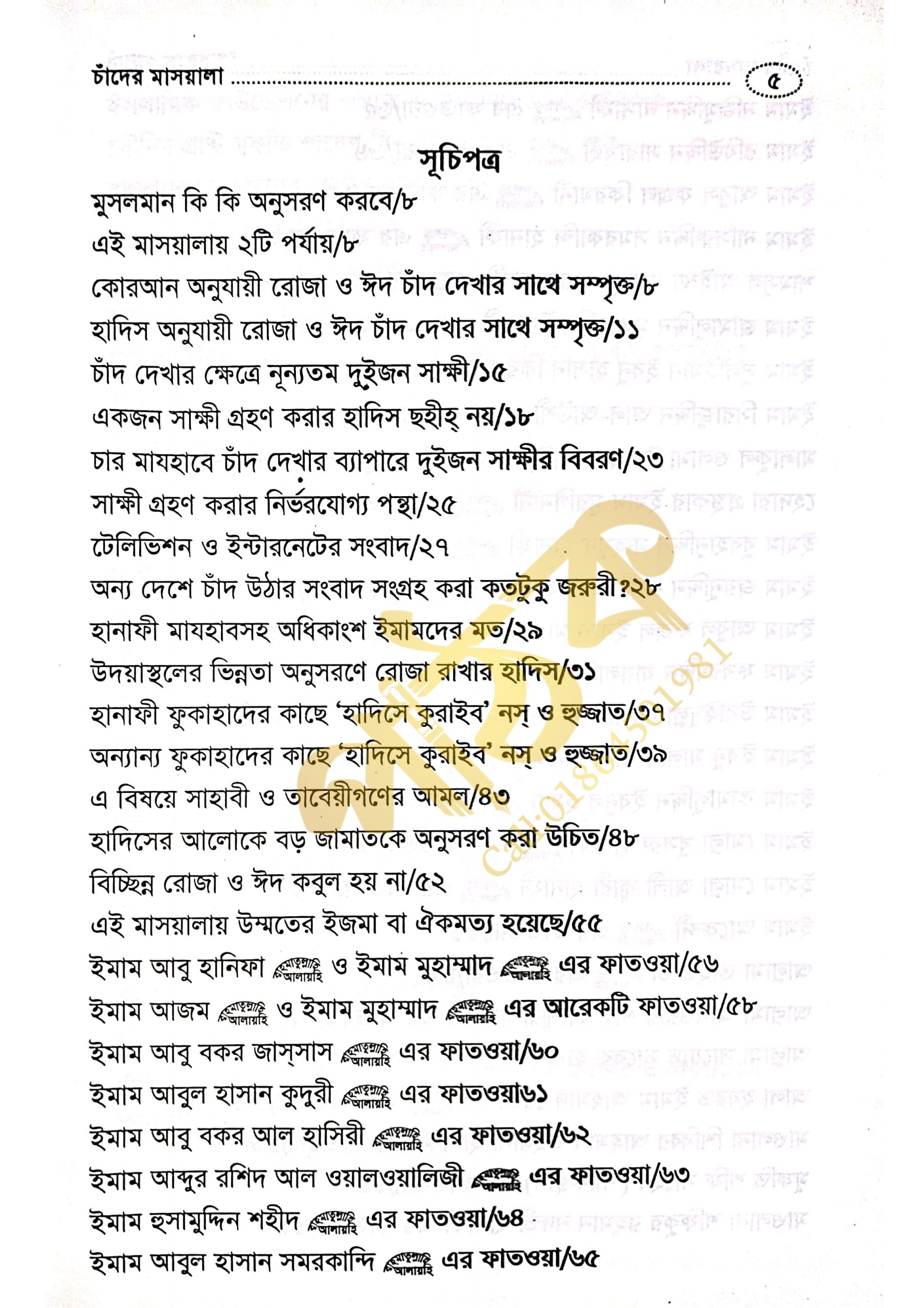 চাঁদের মাসয়ালা_img_2