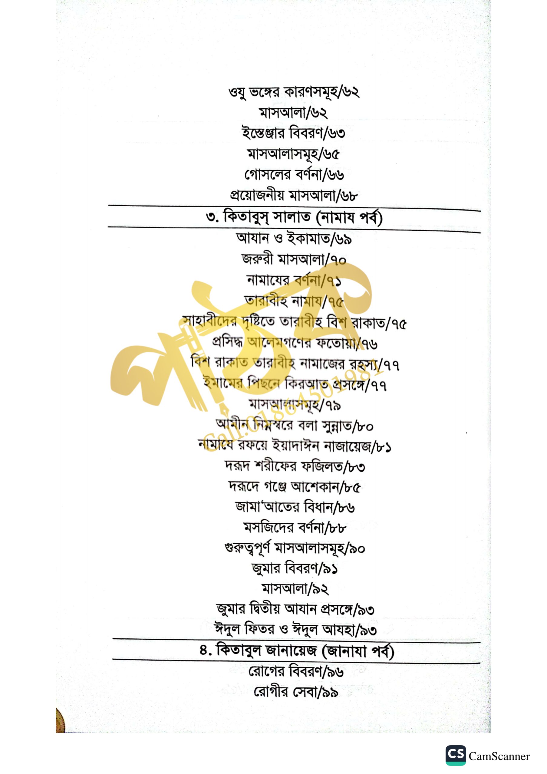 আনওয়ারুল হাদীস_img_3