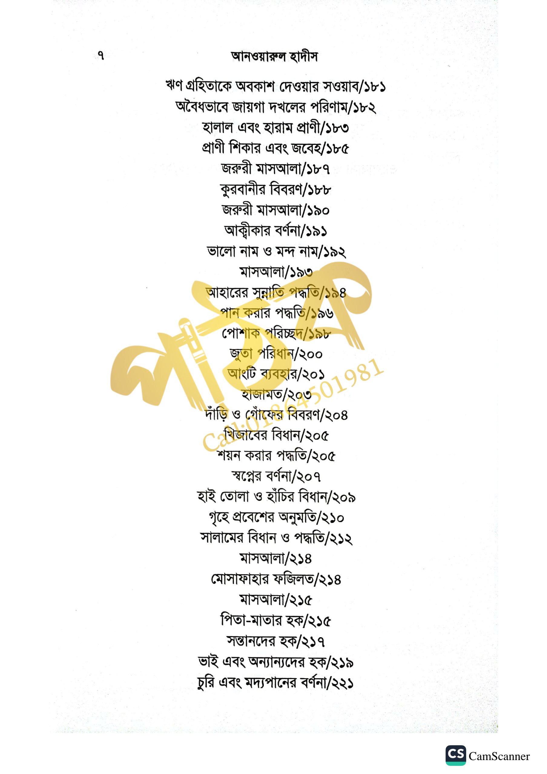 আনওয়ারুল হাদীস_img_6