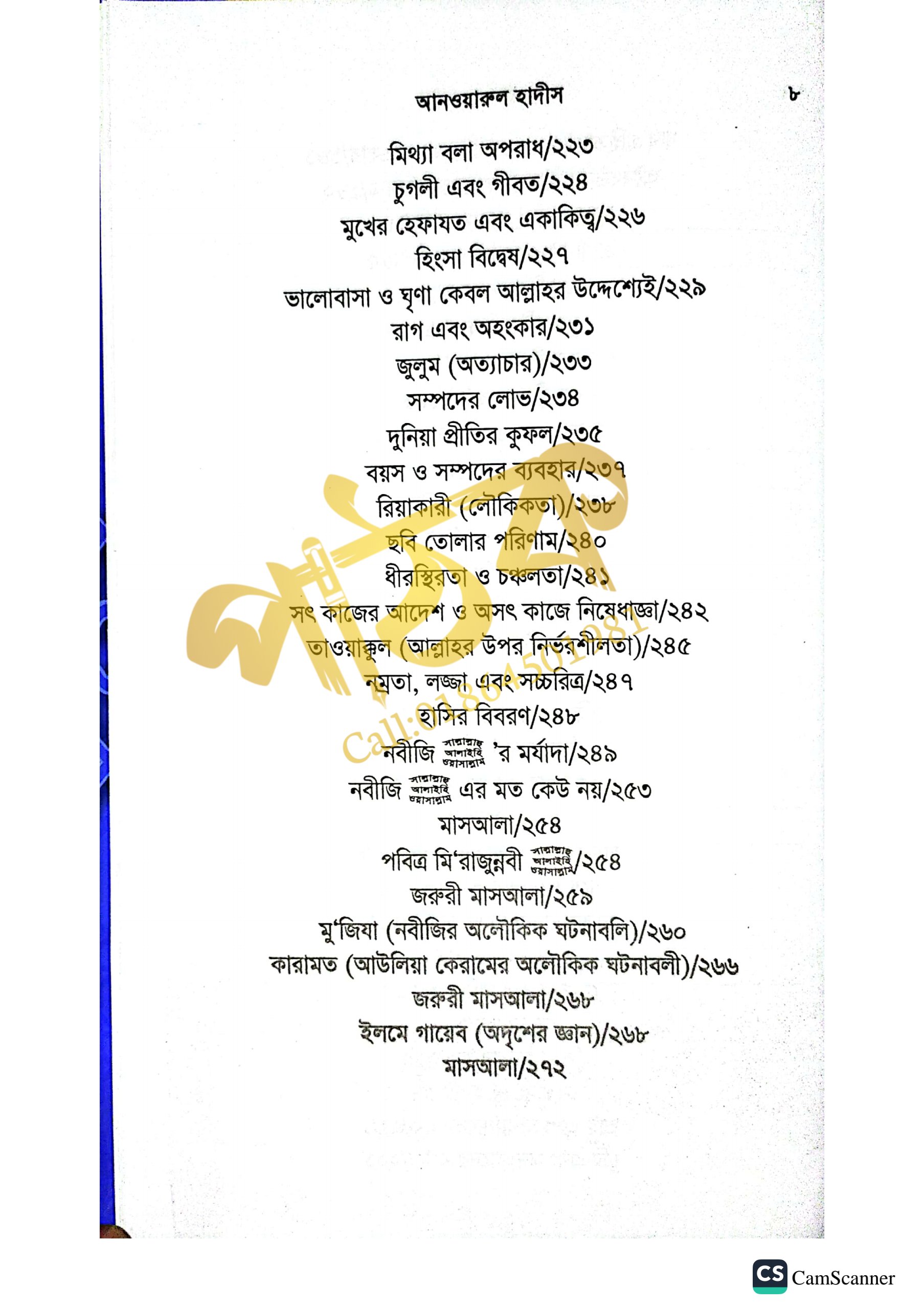 আনওয়ারুল হাদীস_img_7