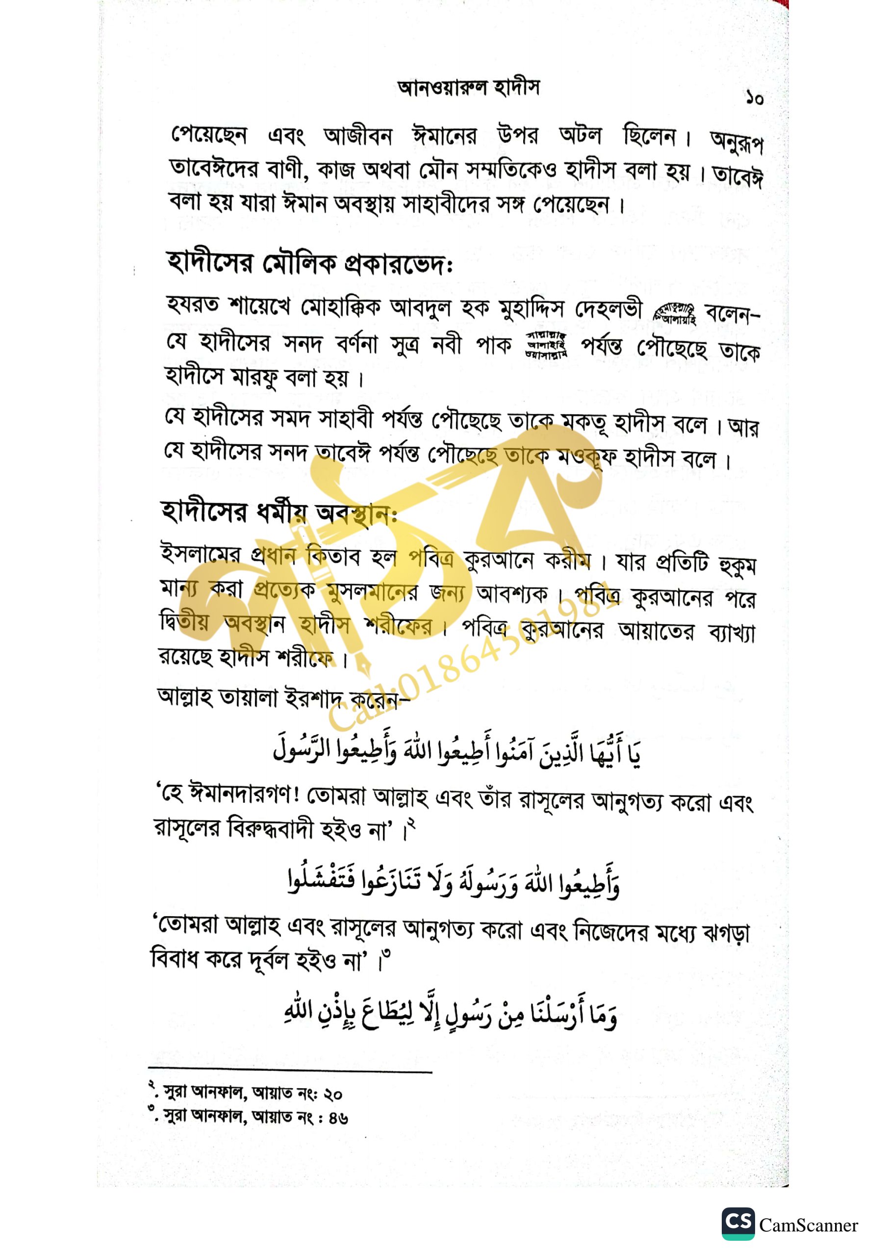 আনওয়ারুল হাদীস_img_9