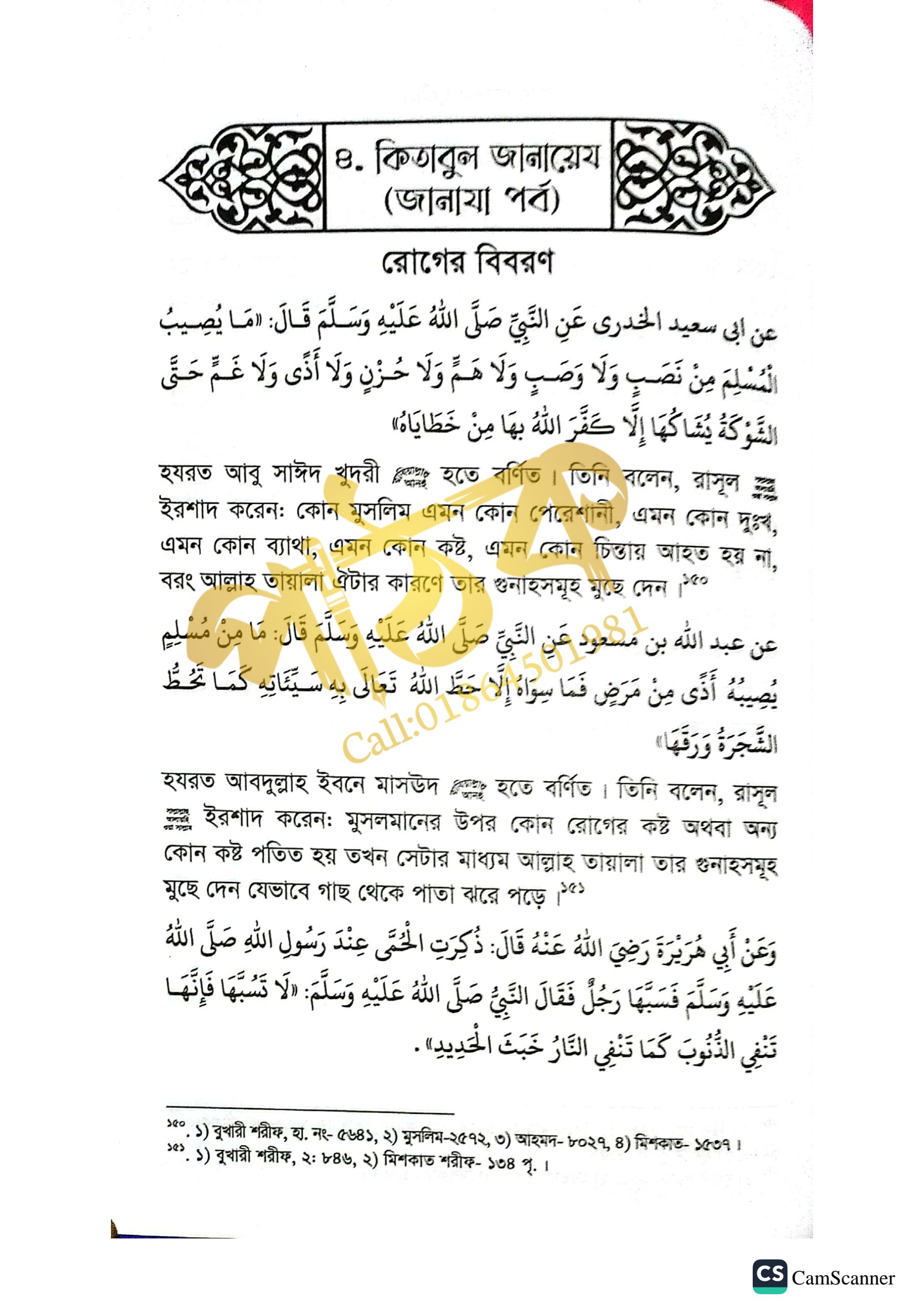 আনওয়ারুল হাদীস_img_11