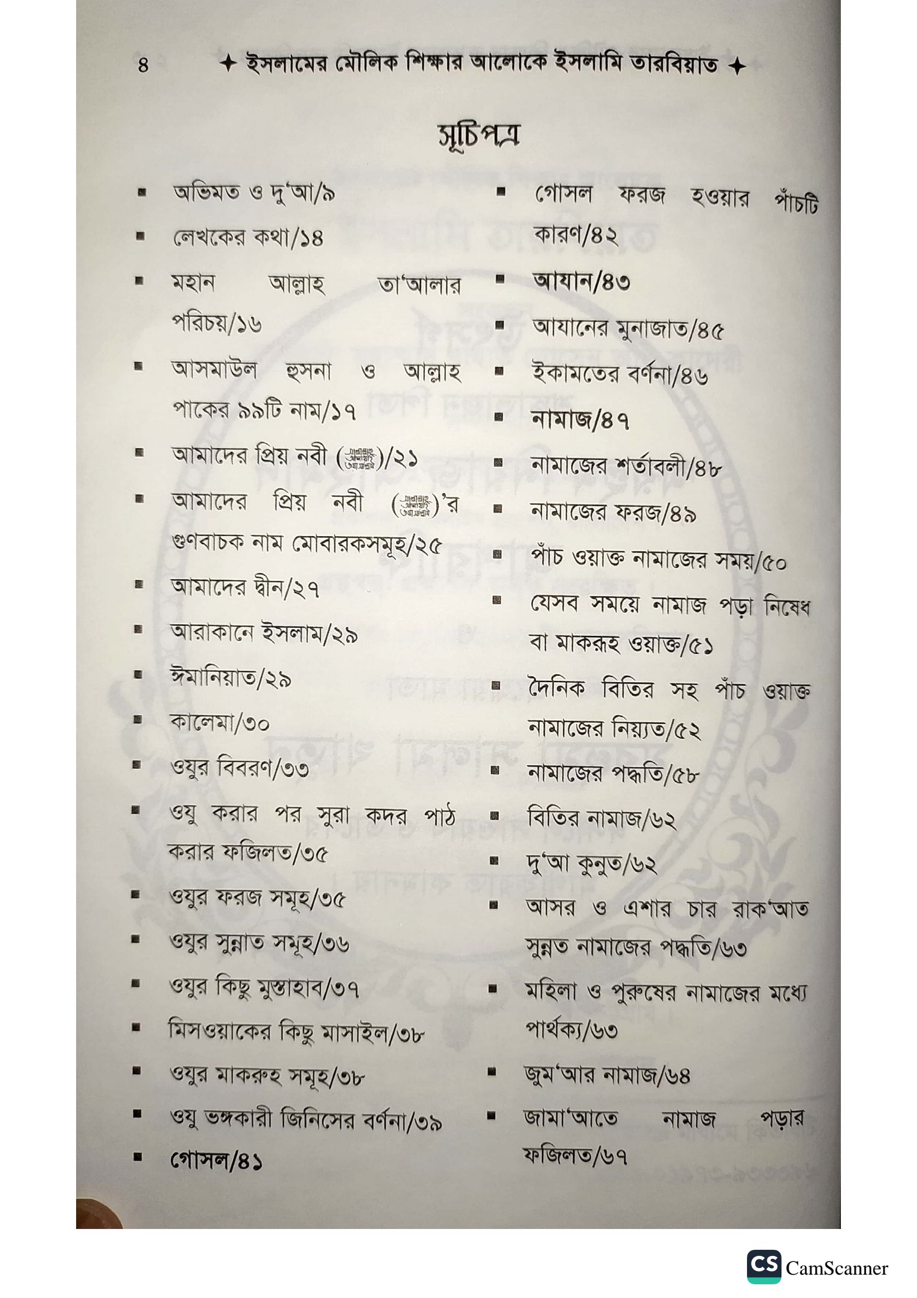 ইসলামি তারবিয়াত।_img_5