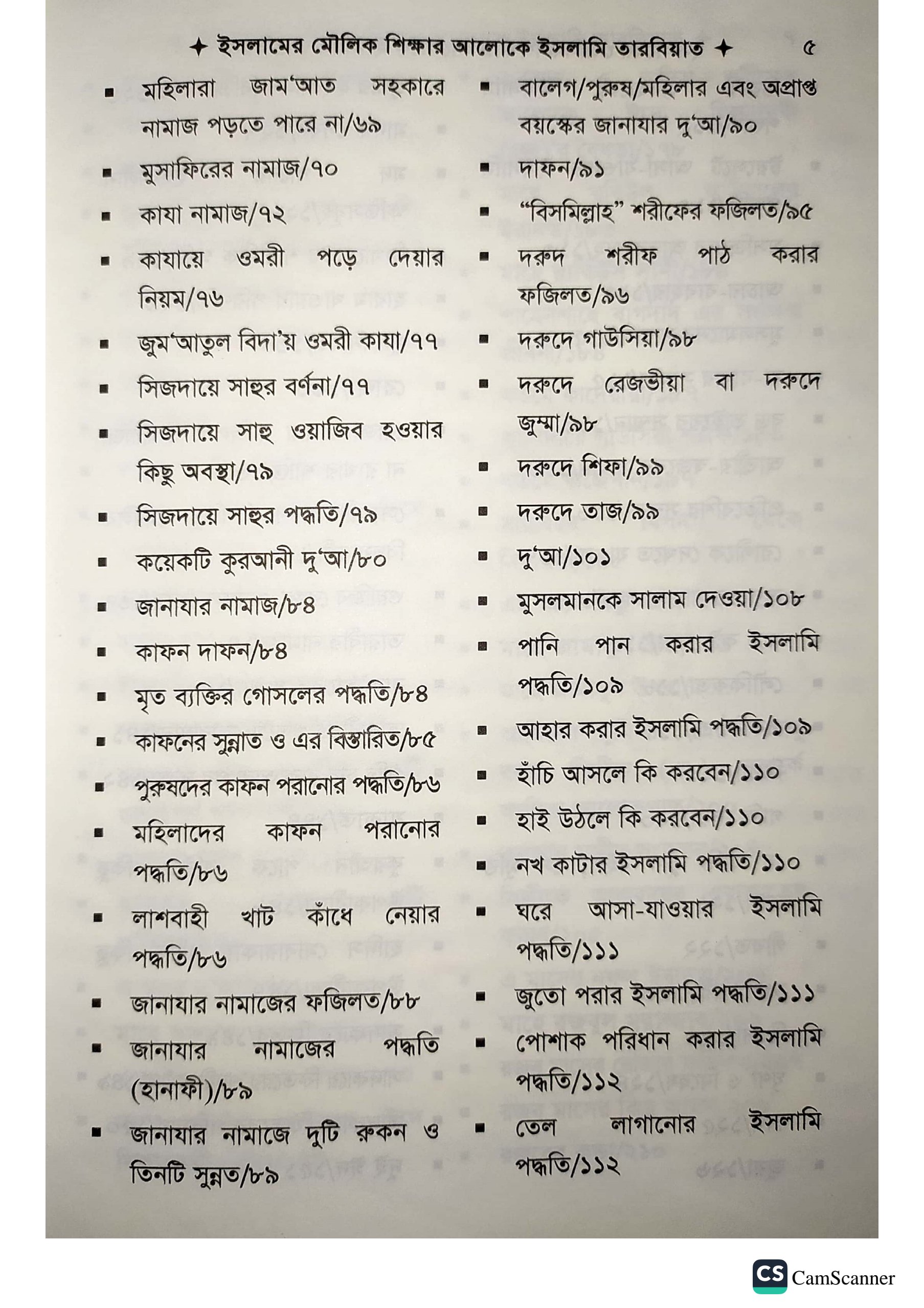 ইসলামি তারবিয়াত।_img_6