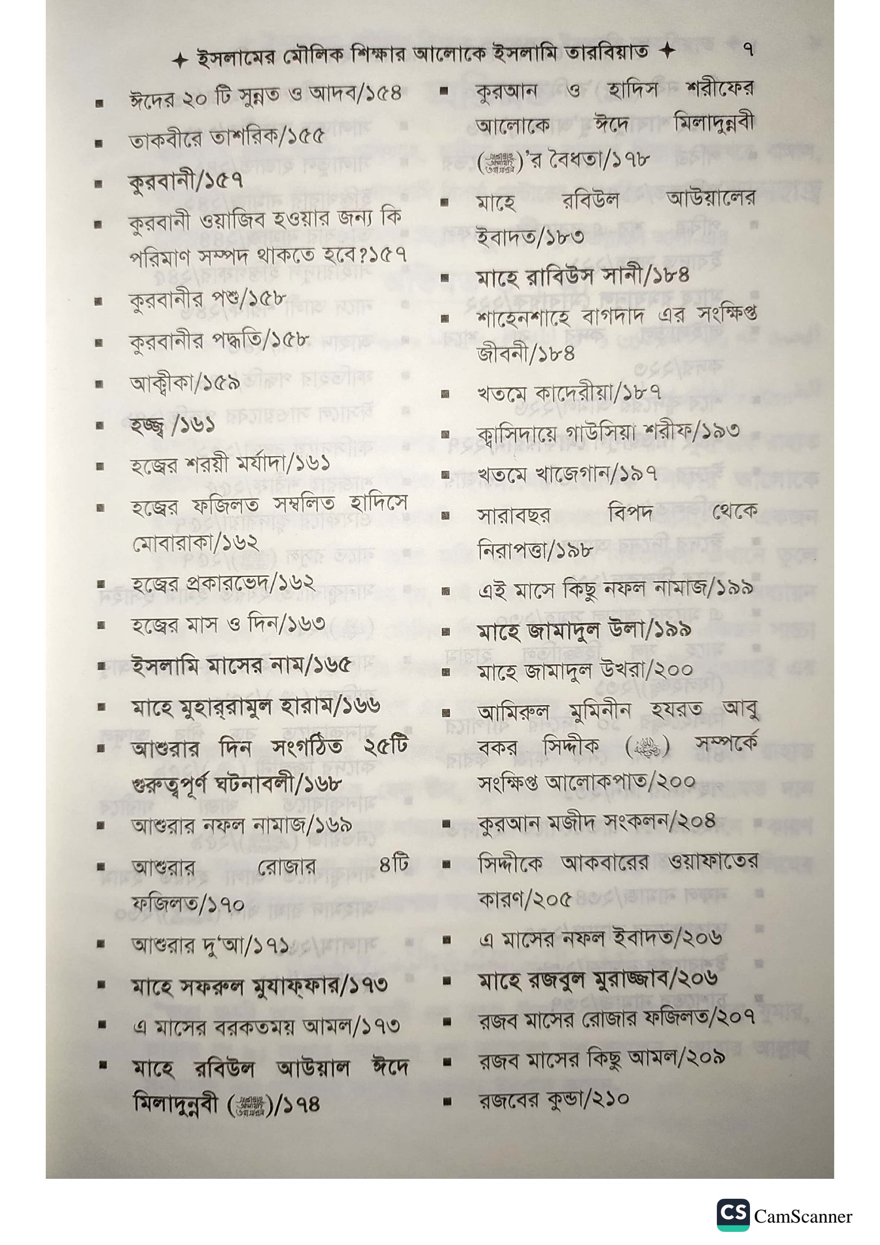 ইসলামি তারবিয়াত।_img_8