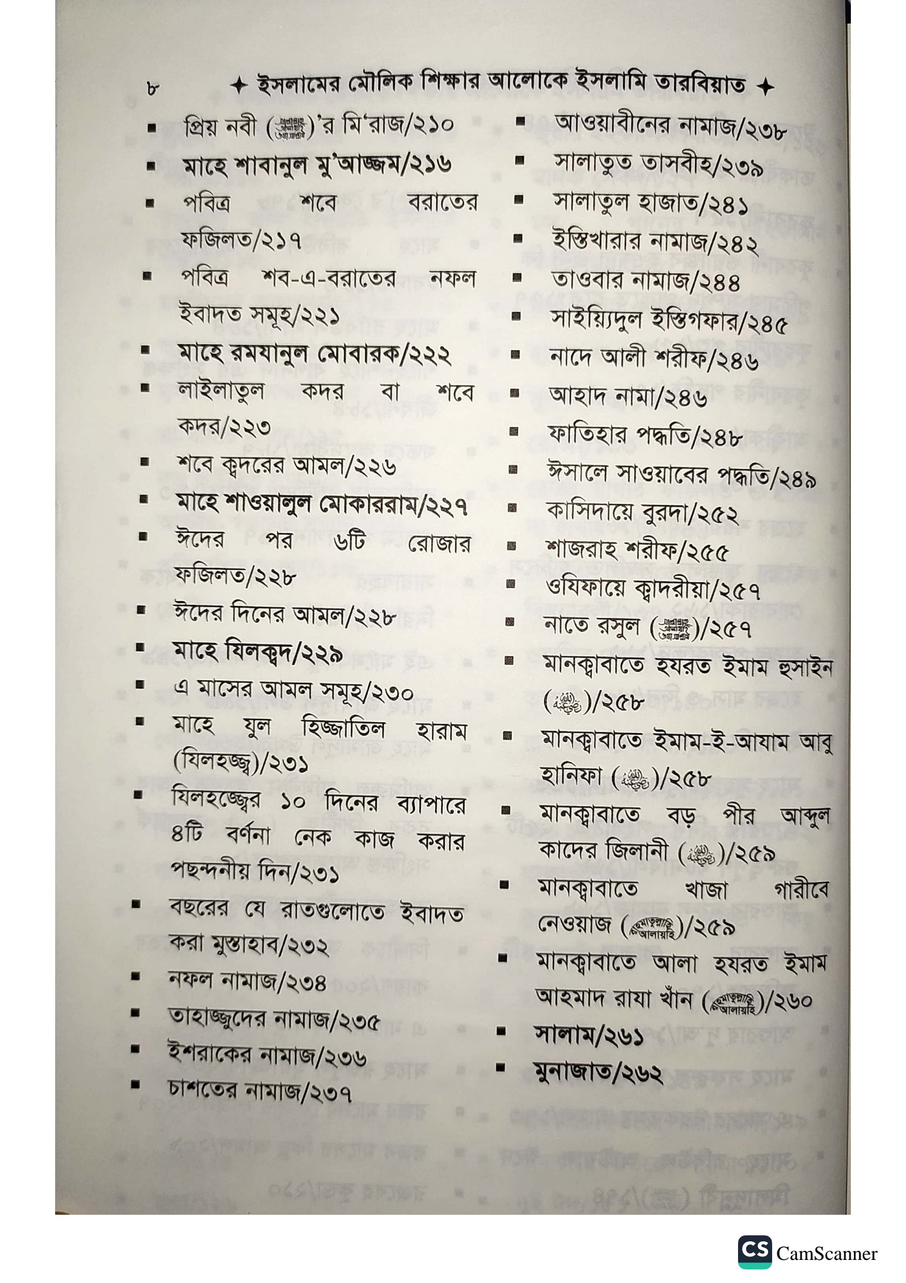 ইসলামি তারবিয়াত।_img_9