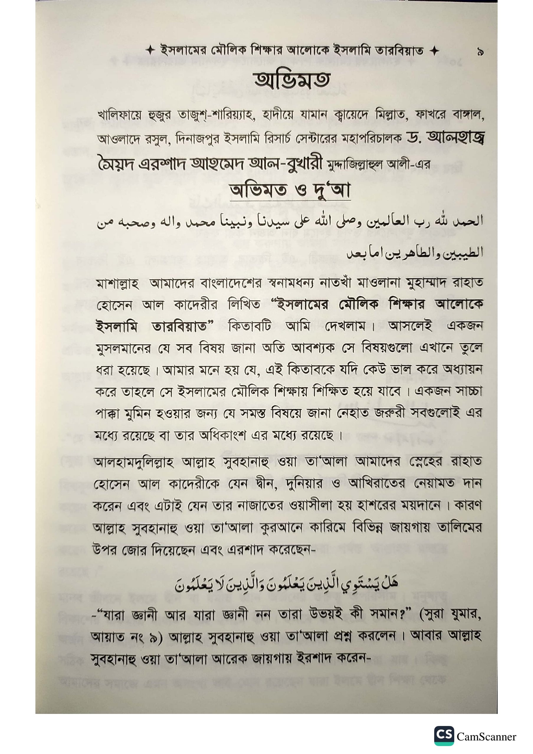 ইসলামি তারবিয়াত।_img_10