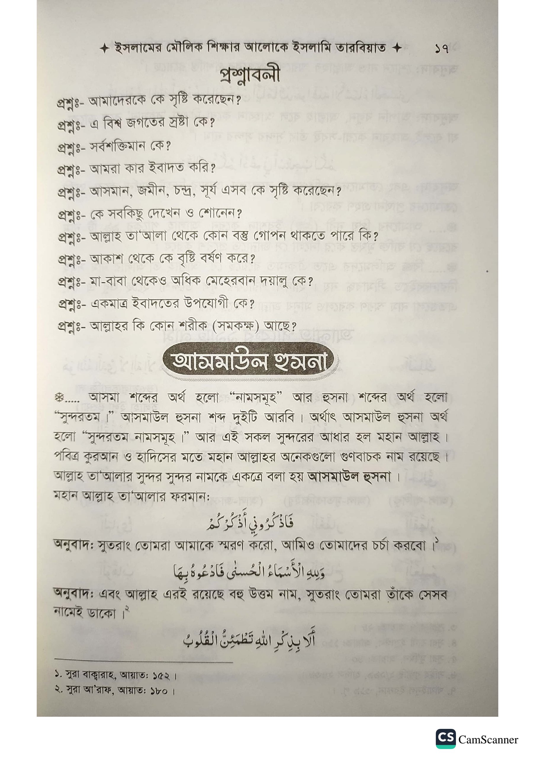ইসলামি তারবিয়াত।_img_12