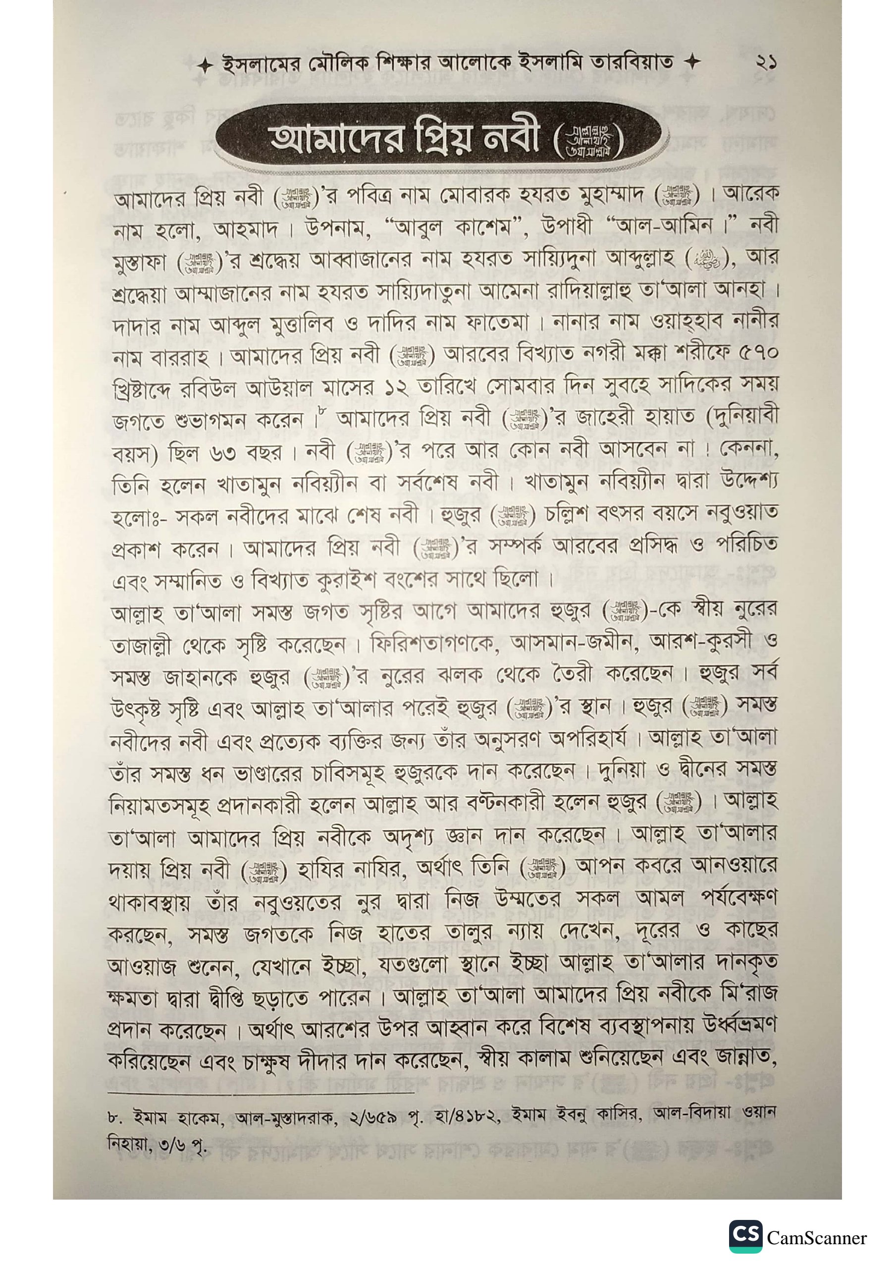 ইসলামি তারবিয়াত।_img_13
