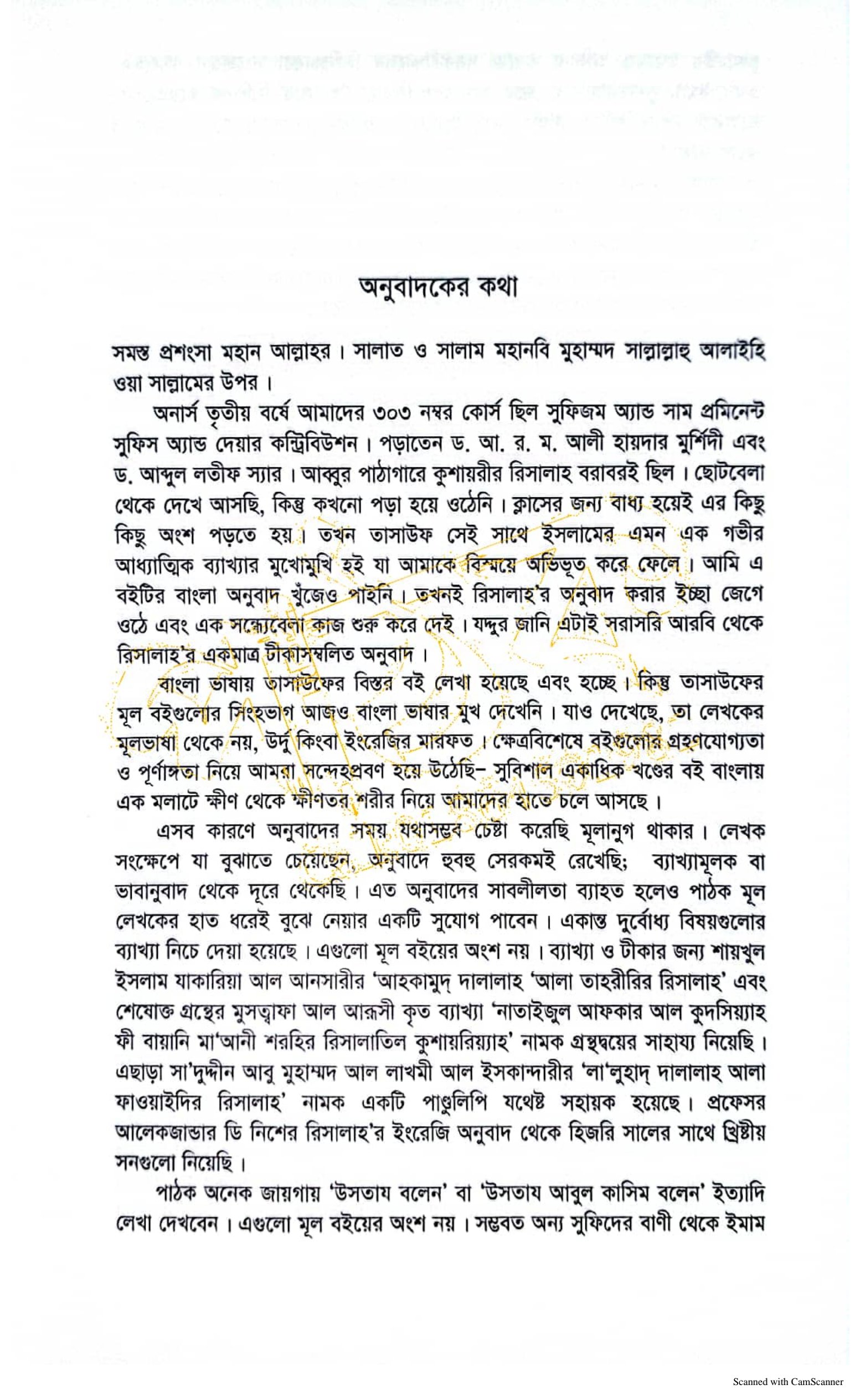 আর রিসালাতুল কুশাইরিয়্যাহ_img_4