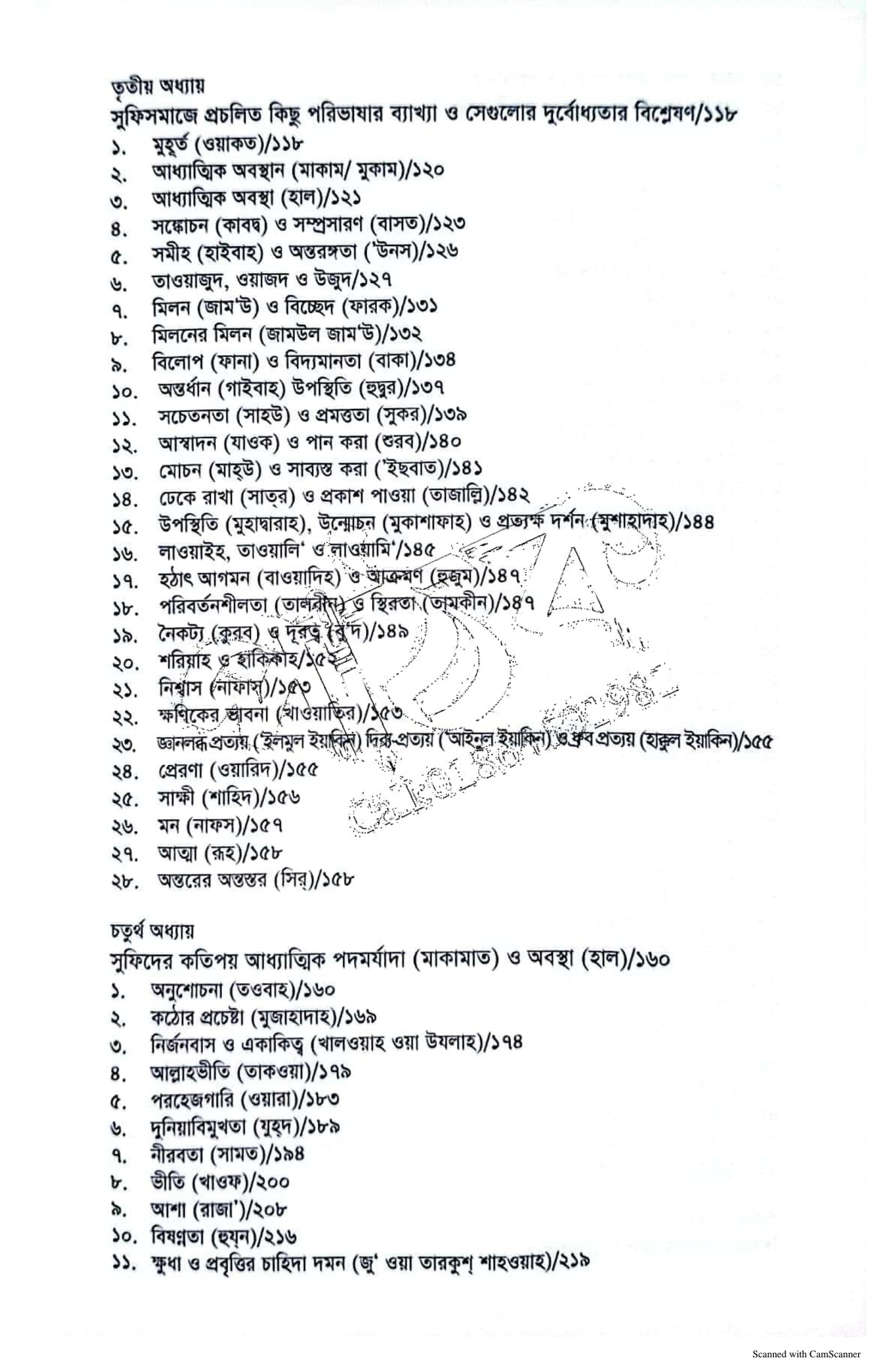 আর রিসালাতুল কুশাইরিয়্যাহ_img_9