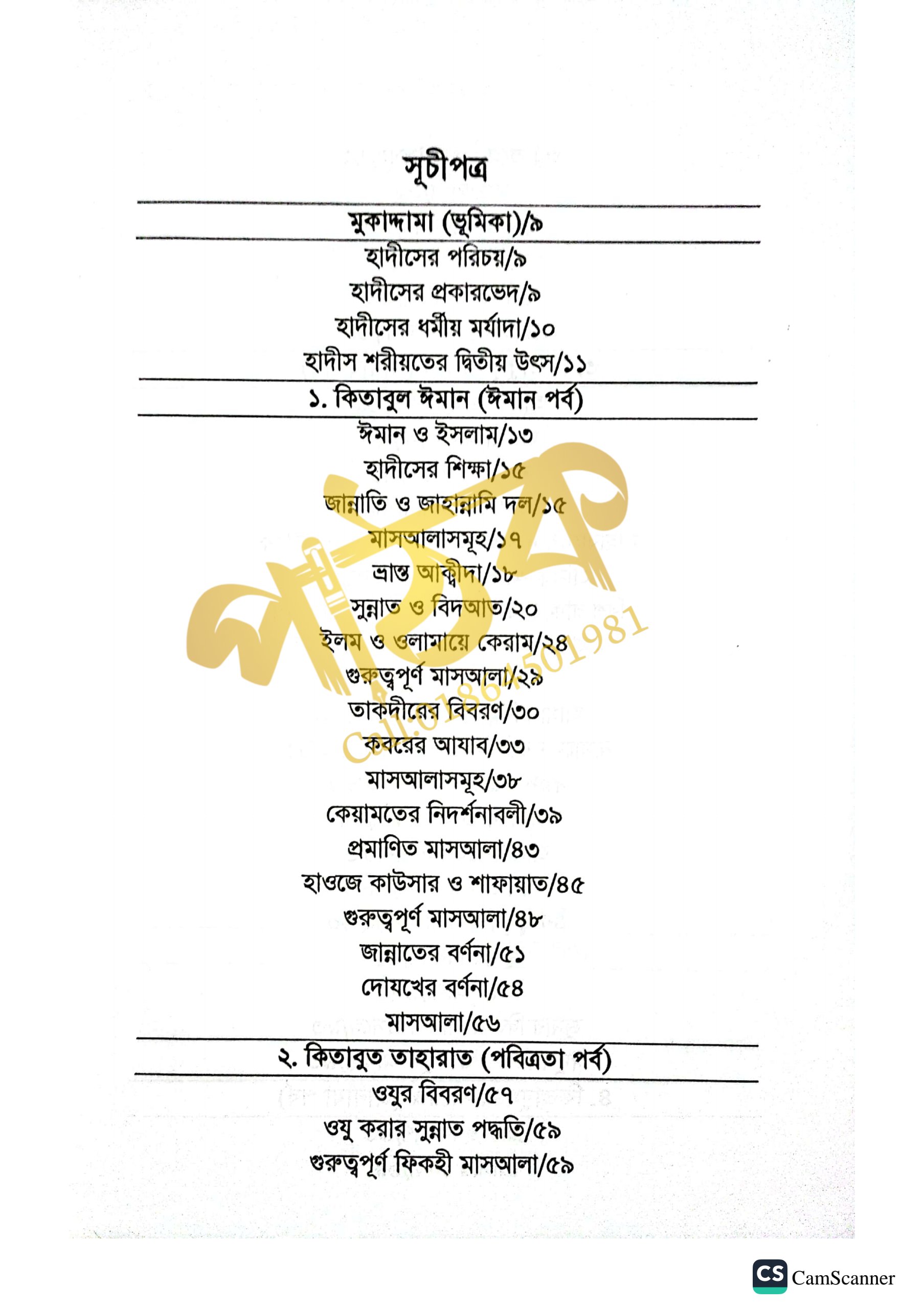 আনওয়ারুল হাদীস_img_2