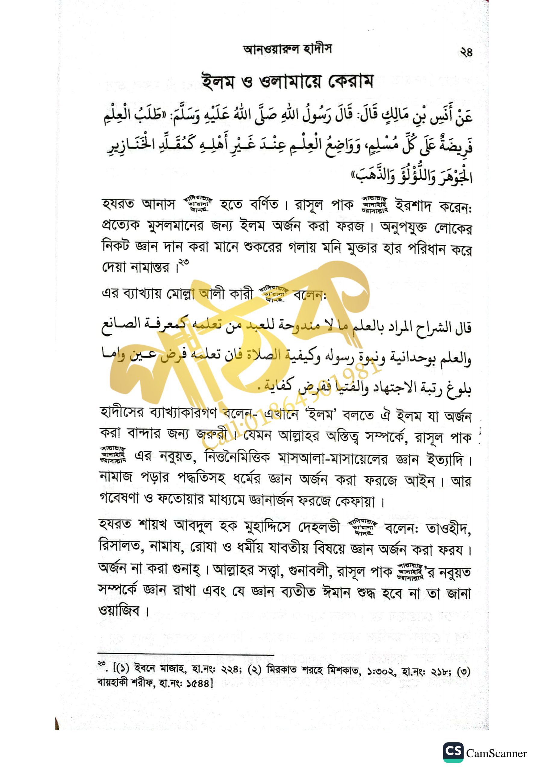 আনওয়ারুল হাদীস_img_10