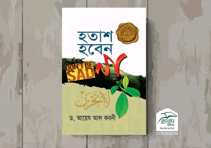 হতাশ হবেন না